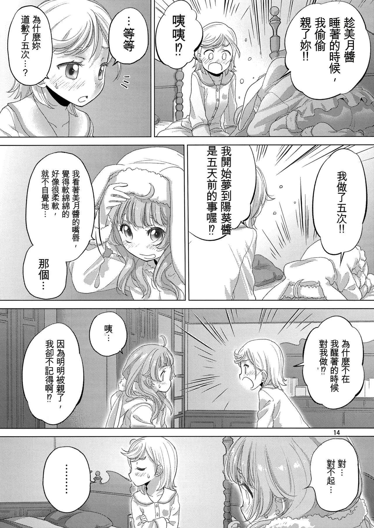 (C105) [VOLUTES (Kurogane Kenn)] Himitsu ga Ippai (Himitsu no AiPri) (Chinese) 이미지 번호 14