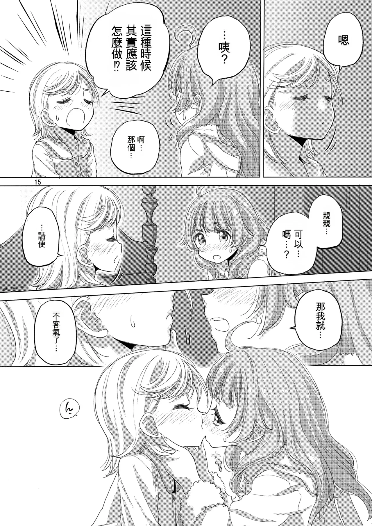 (C105) [VOLUTES (Kurogane Kenn)] Himitsu ga Ippai (Himitsu no AiPri) (Chinese) 이미지 번호 15