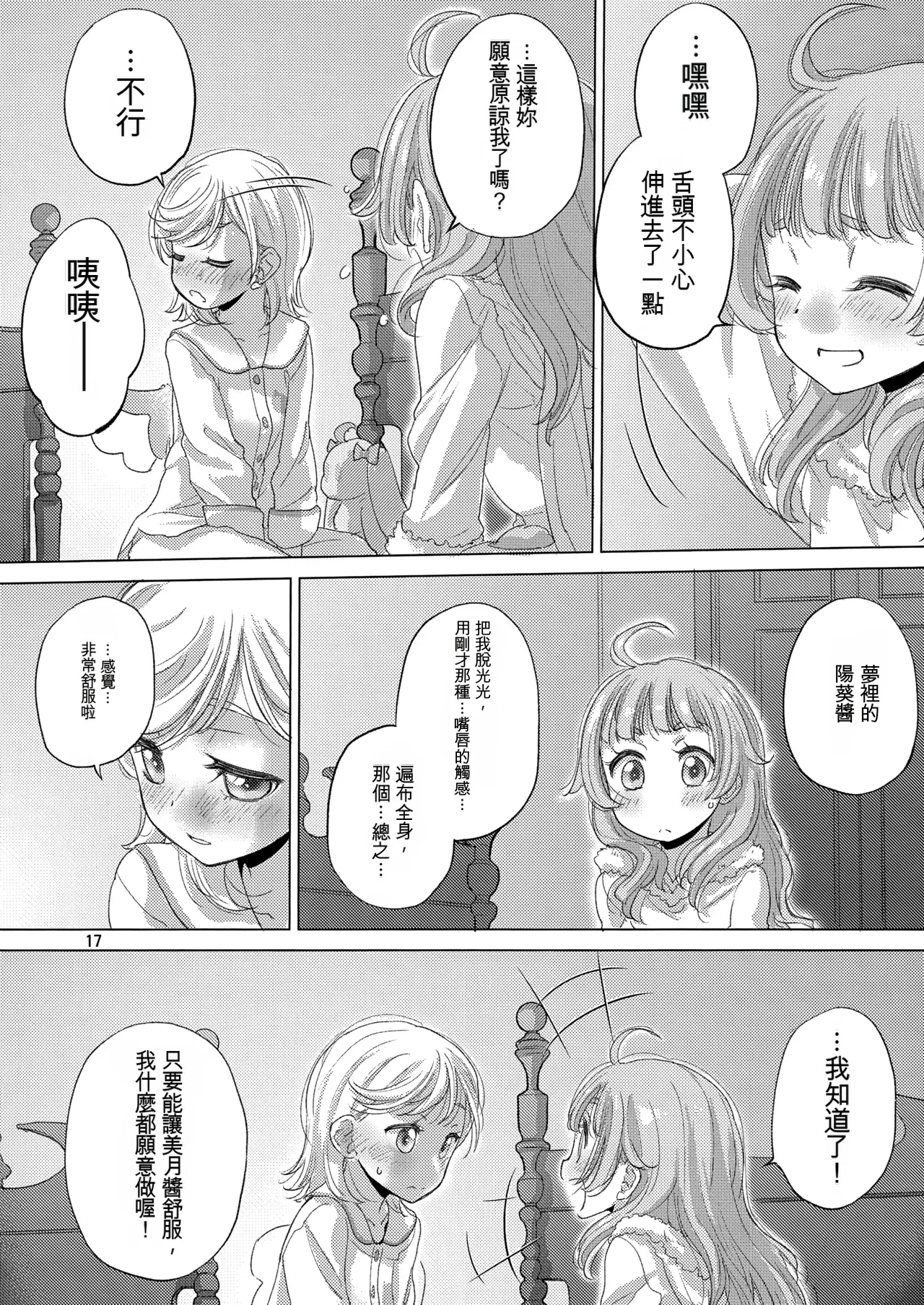 (C105) [VOLUTES (Kurogane Kenn)] Himitsu ga Ippai (Himitsu no AiPri) (Chinese) 이미지 번호 17