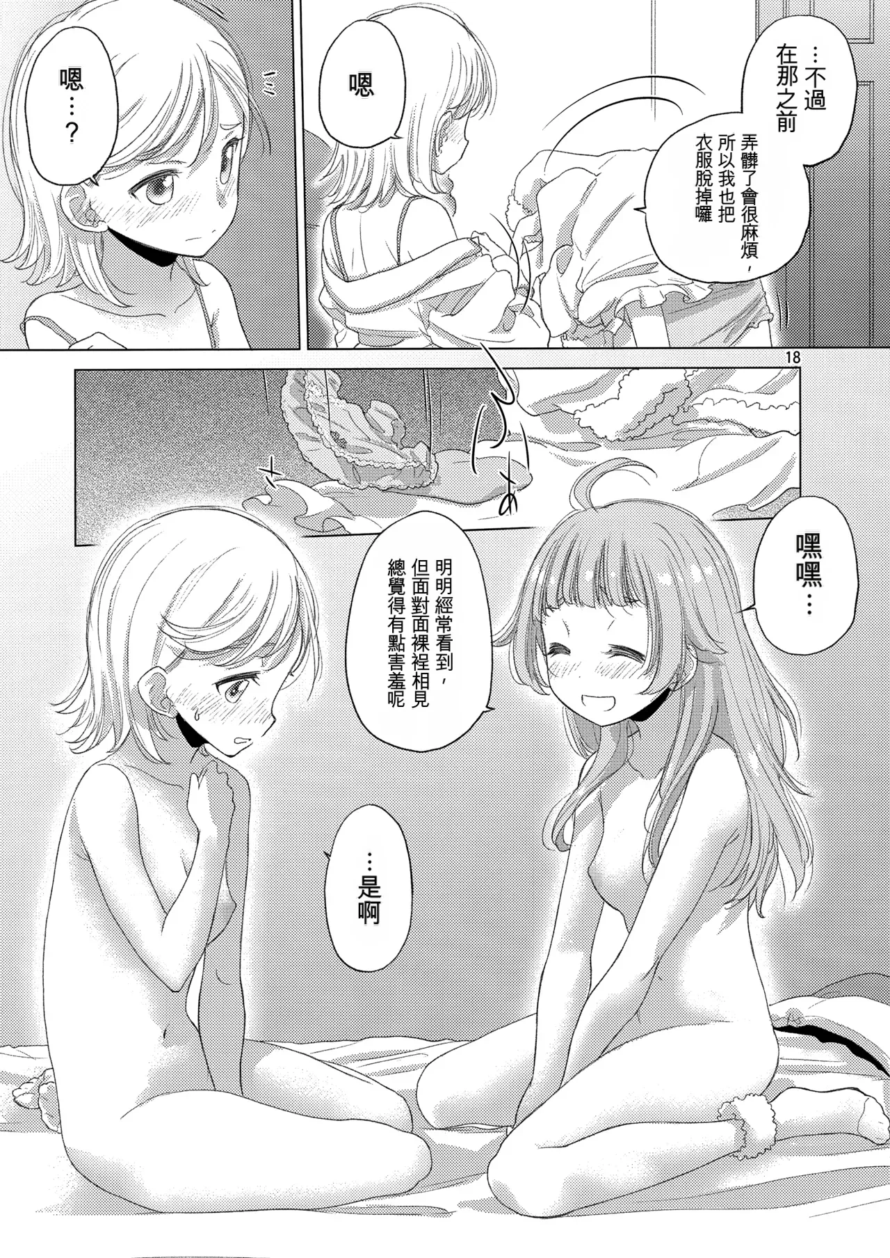 (C105) [VOLUTES (Kurogane Kenn)] Himitsu ga Ippai (Himitsu no AiPri) (Chinese) 이미지 번호 18