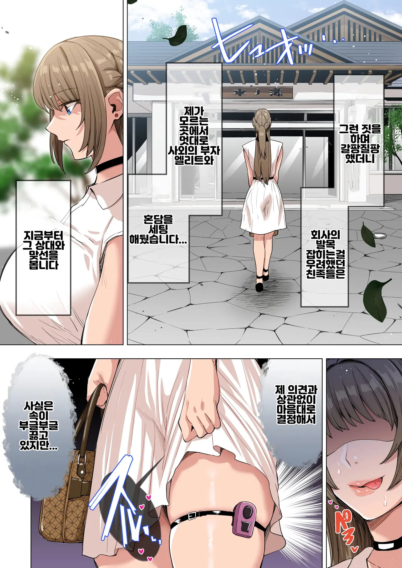 [Suinose] Ojou-sama wa Ogehin na Sex ga Okonomi desu. 2 | 아가씨는 천박한 섹스를 좋아합니다. 2  [Korean] Bildnummer 4