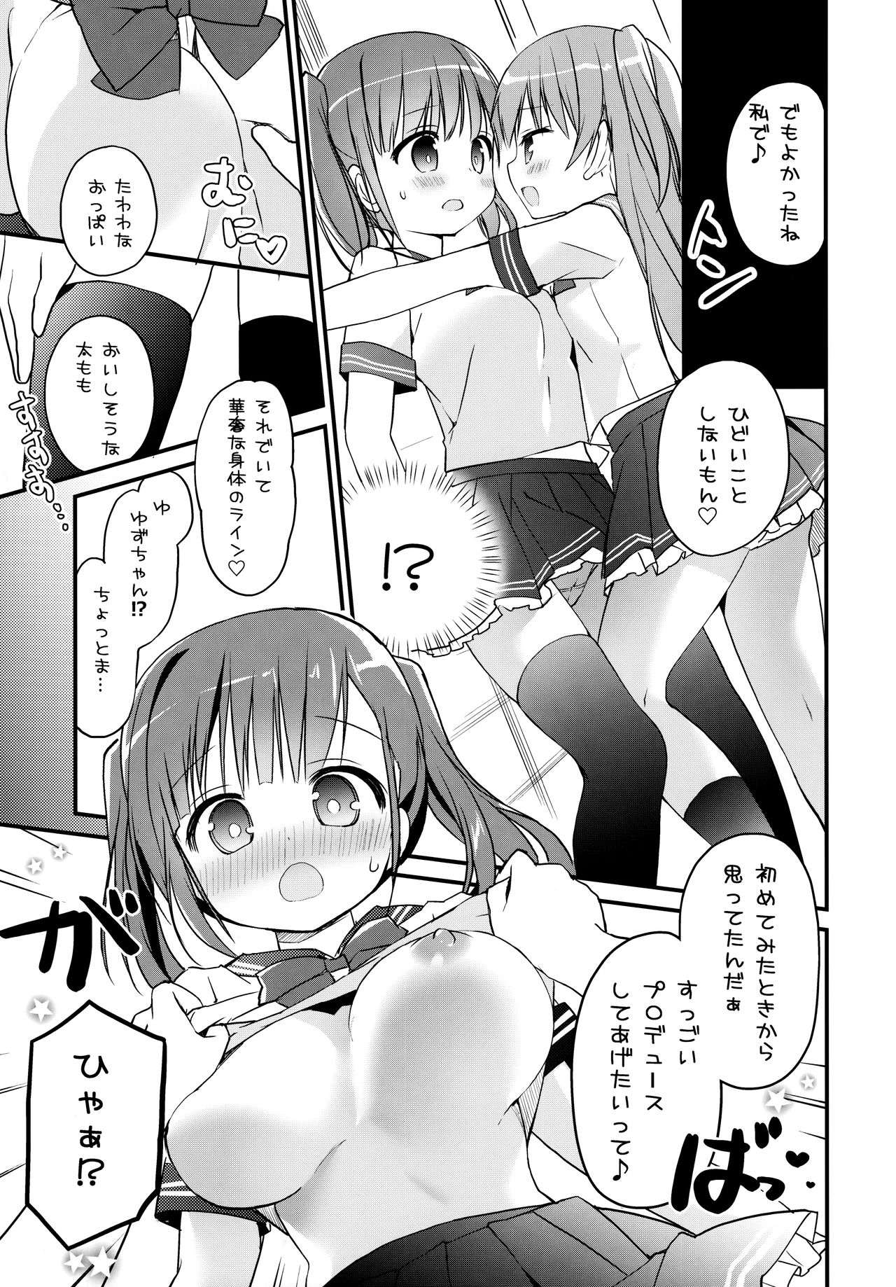 (C97) [Stardust Cradle (Nagayama Yuunon)] Houkago Sukumizu Produce numero di immagine  6