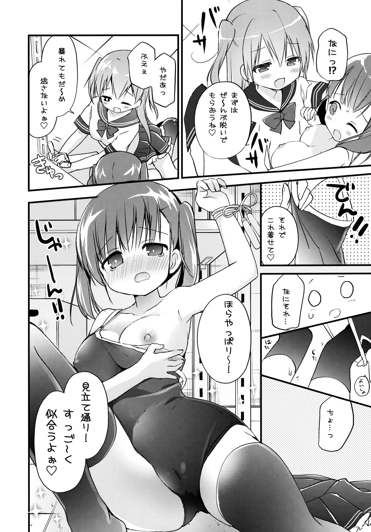 (C97) [Stardust Cradle (Nagayama Yuunon)] Houkago Sukumizu Produce image number 7