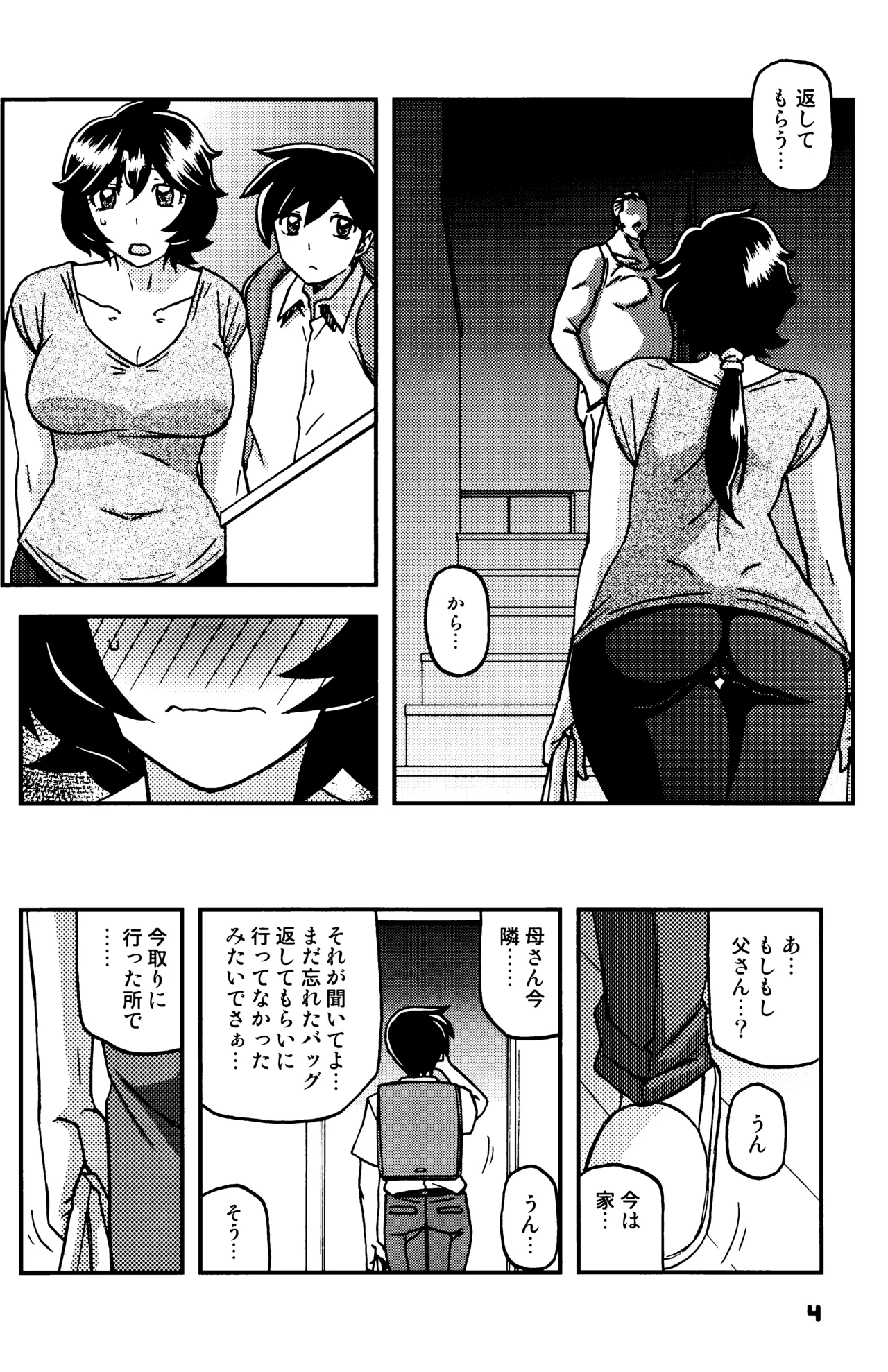 山姫の実 好美 2話 image number 3