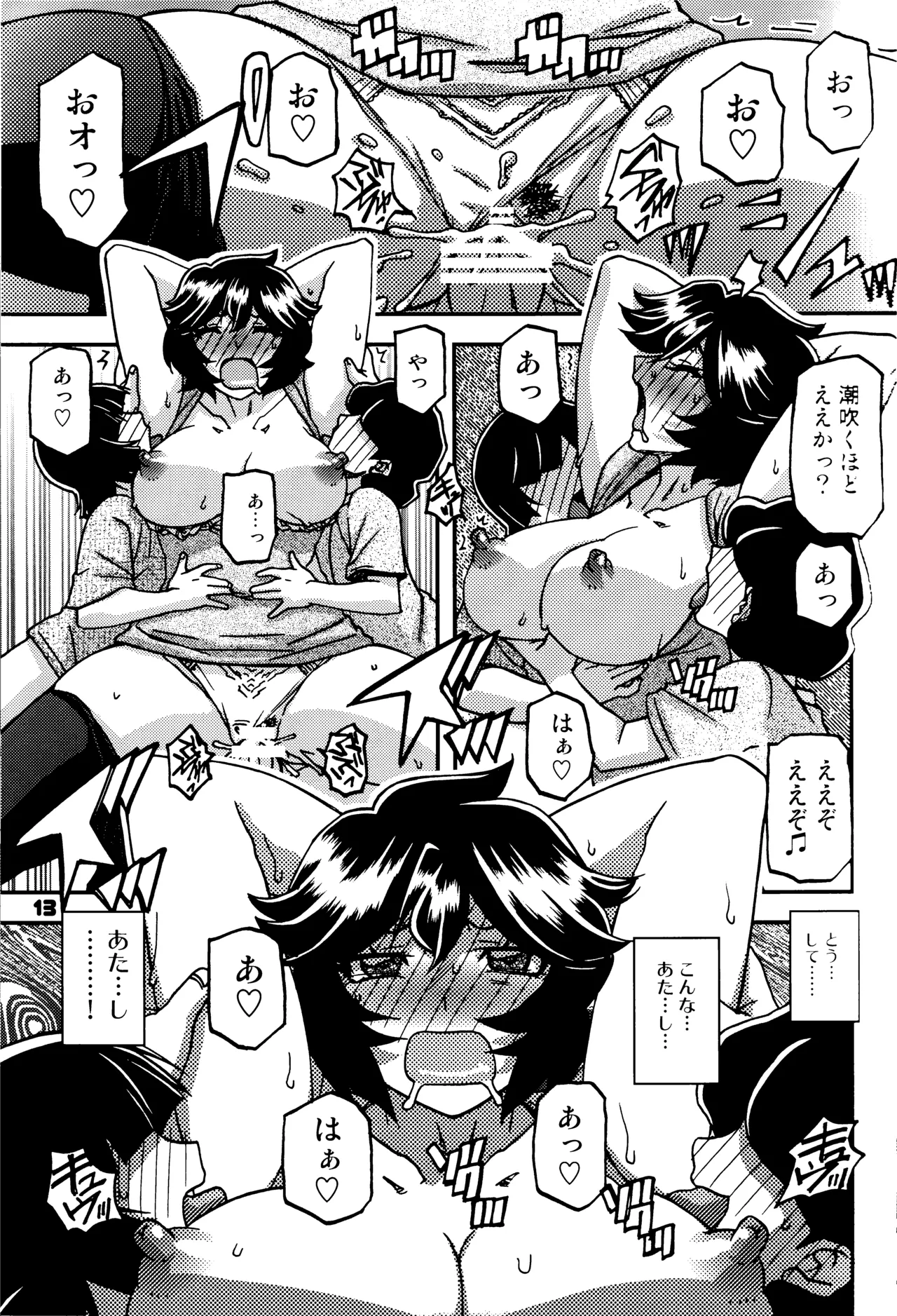 山姫の実 好美 2話 image number 12