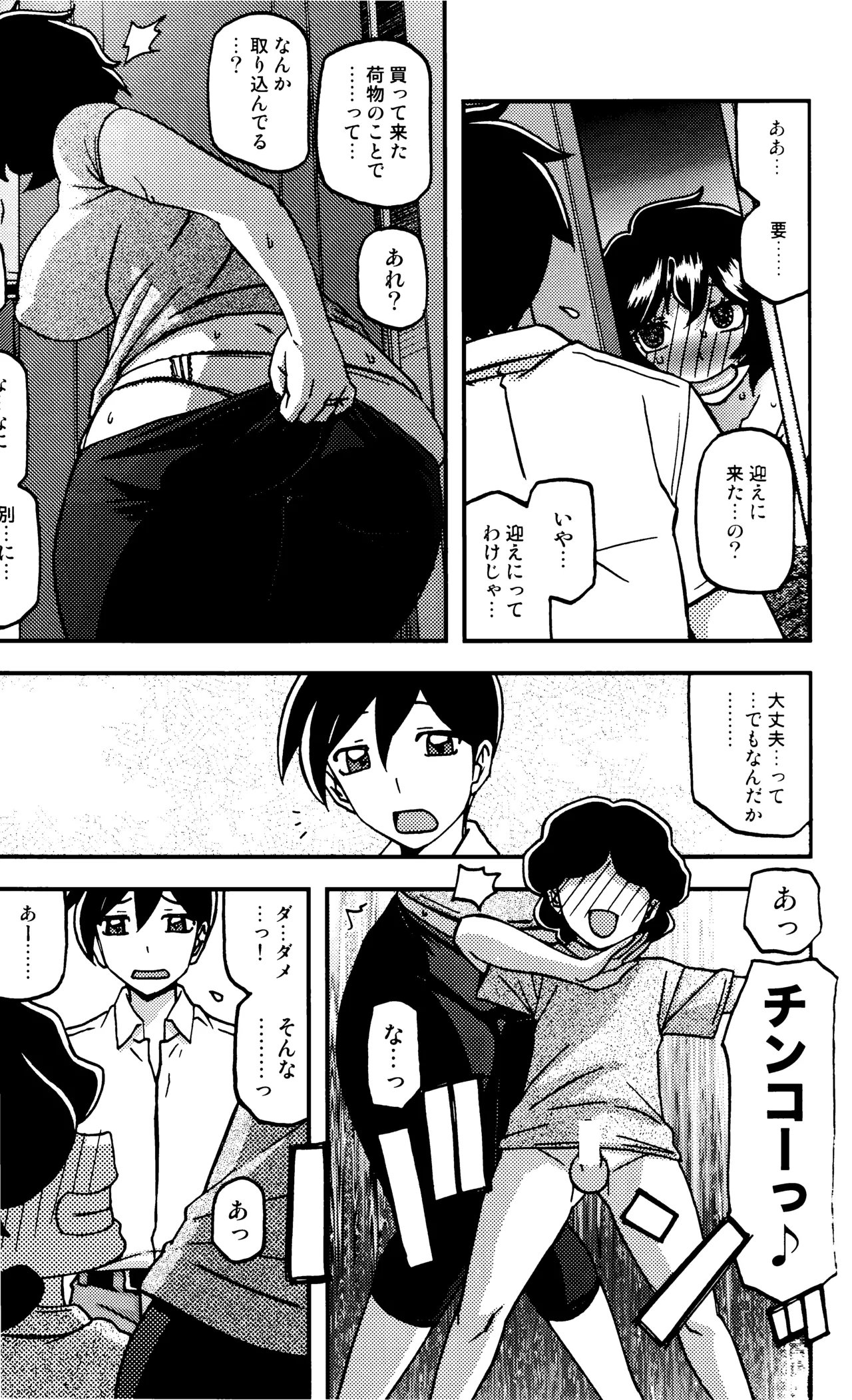 山姫の実 好美 2話 image number 14