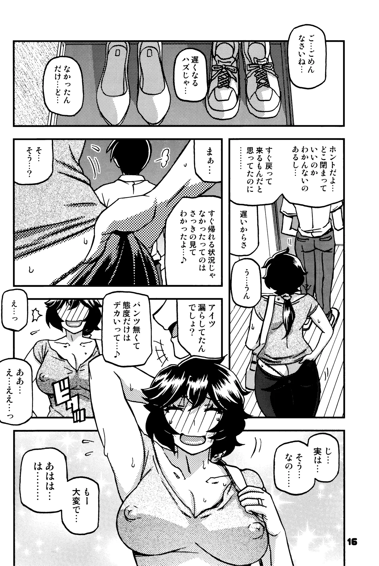 山姫の実 好美 2話 image number 15
