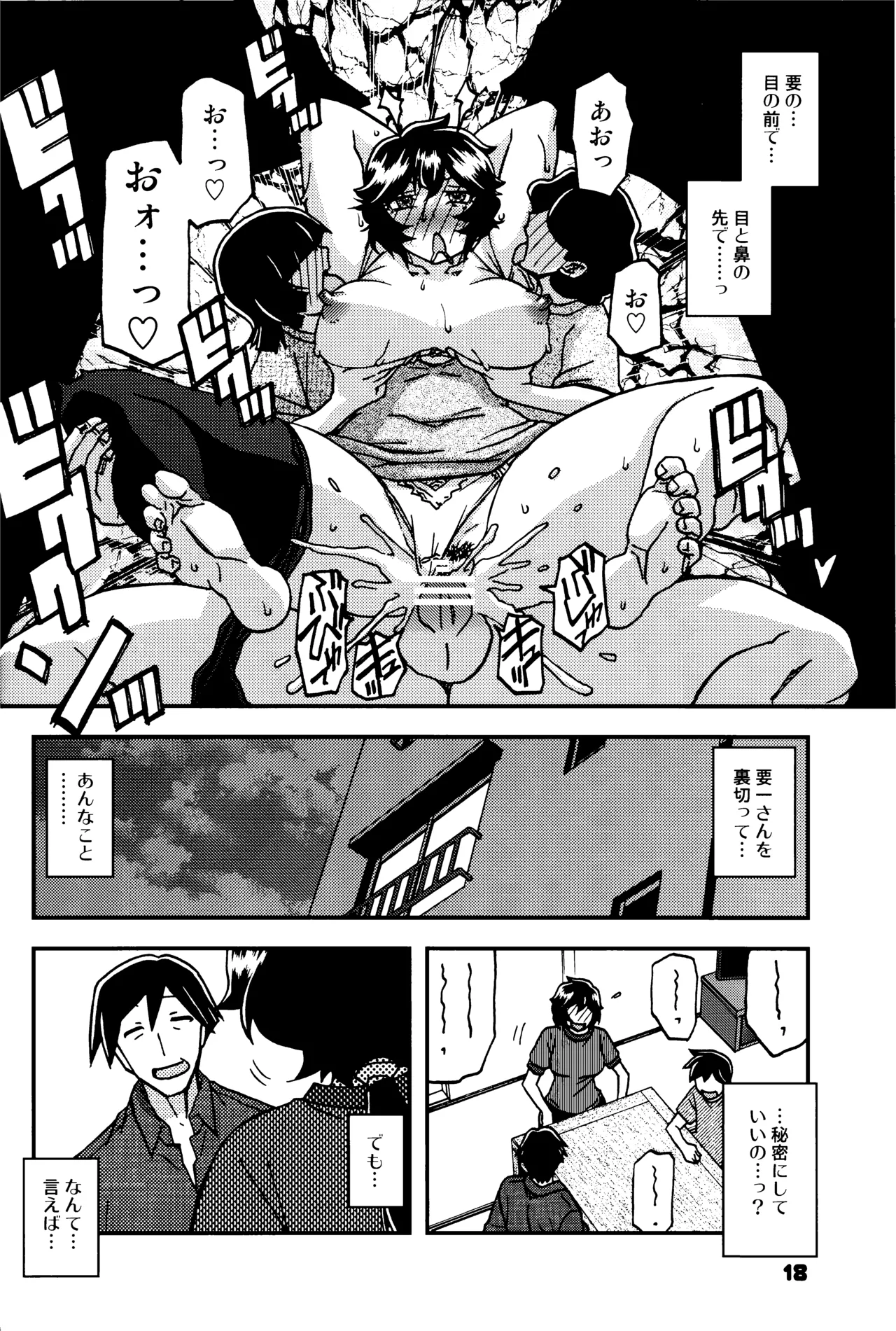 山姫の実 好美 2話 image number 17