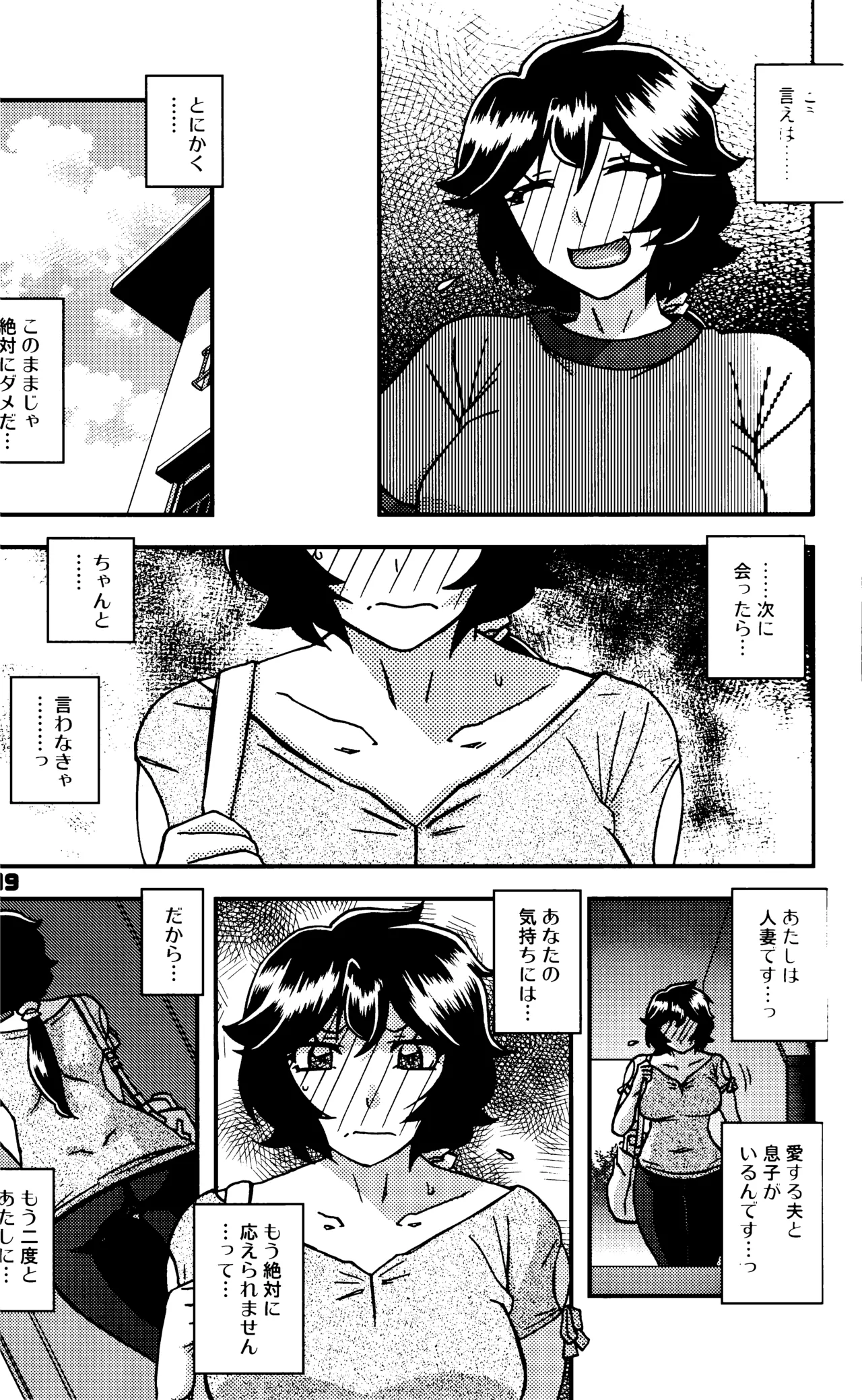 山姫の実 好美 2話 image number 18