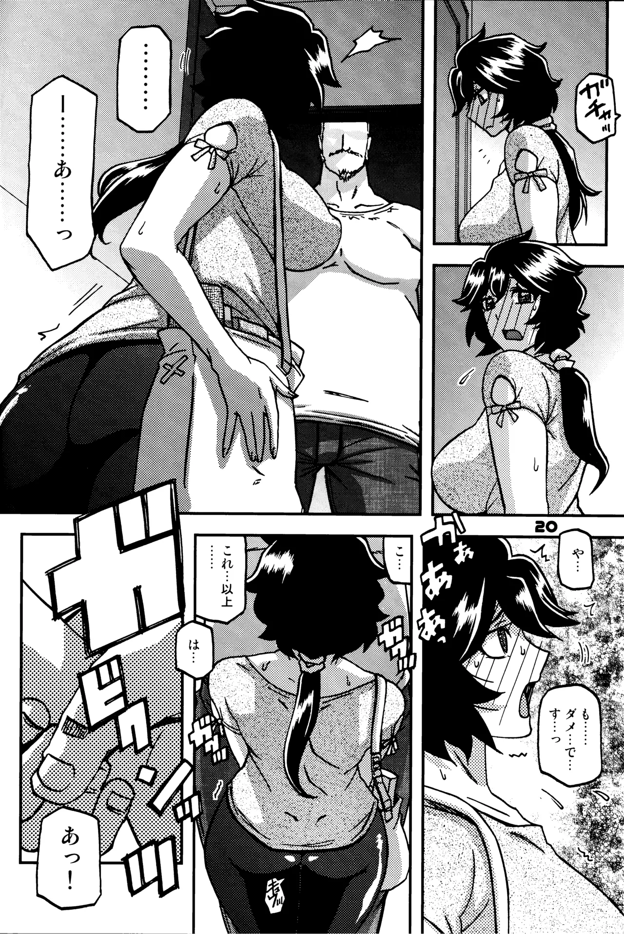 山姫の実 好美 2話 image number 19