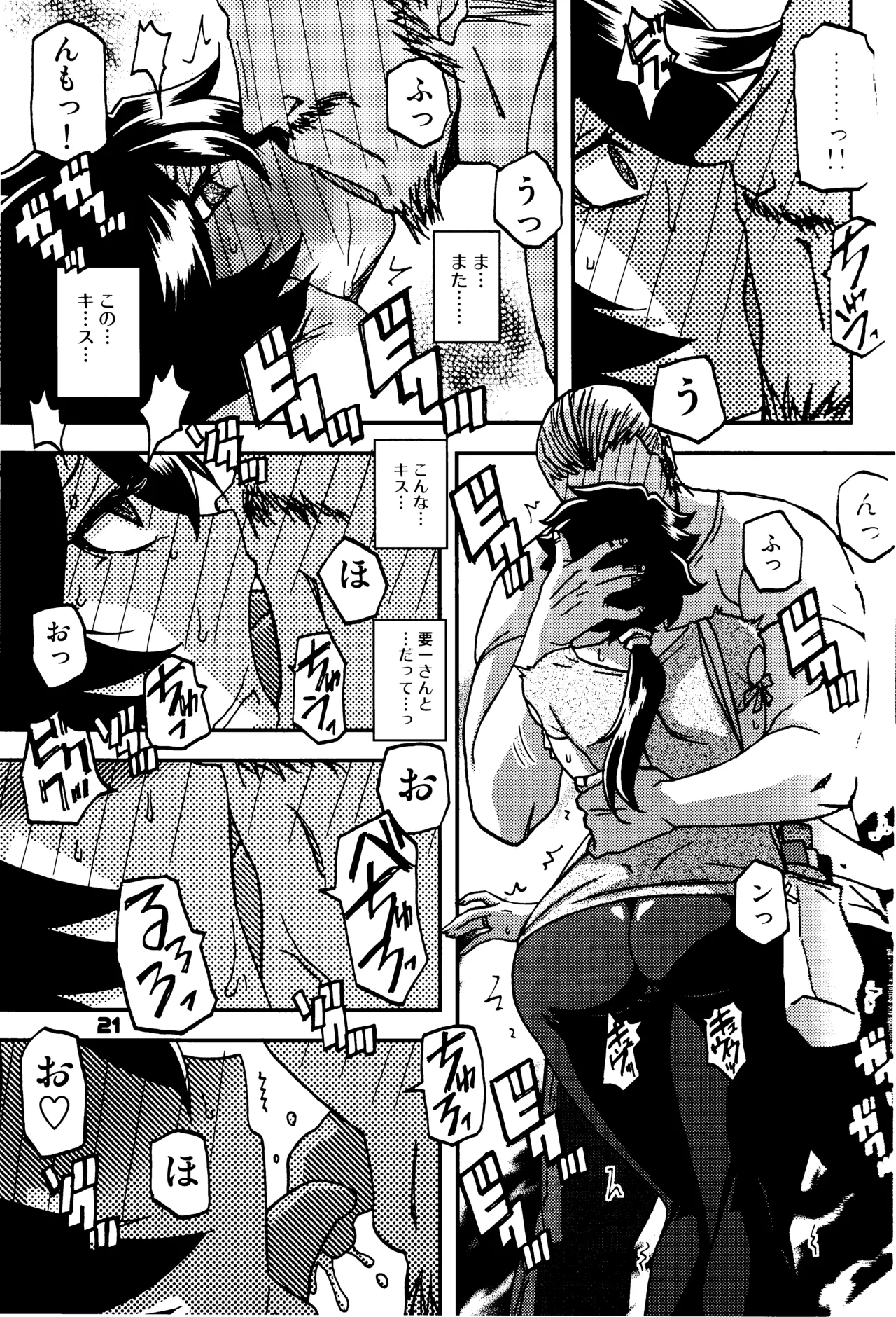 山姫の実 好美 2話 image number 20