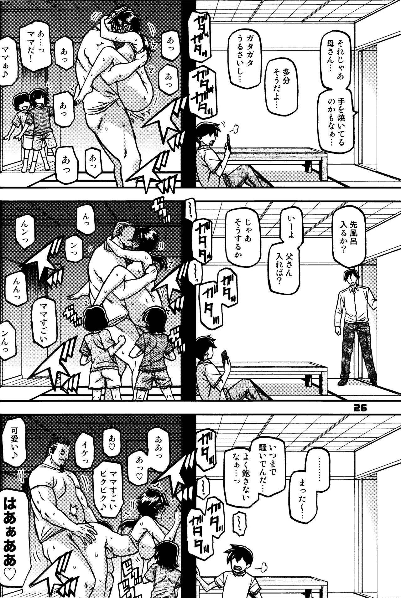 山姫の実 好美 2話 image number 25