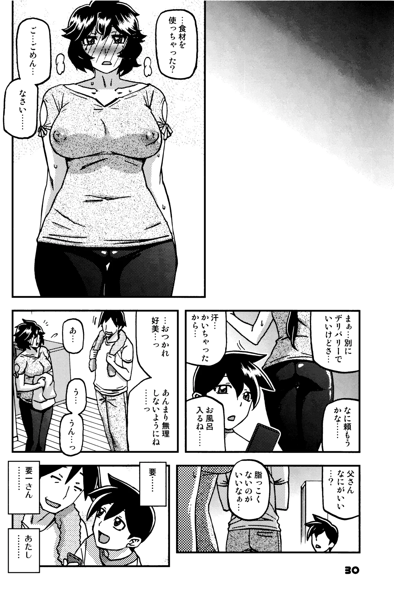 山姫の実 好美 2話 image number 29