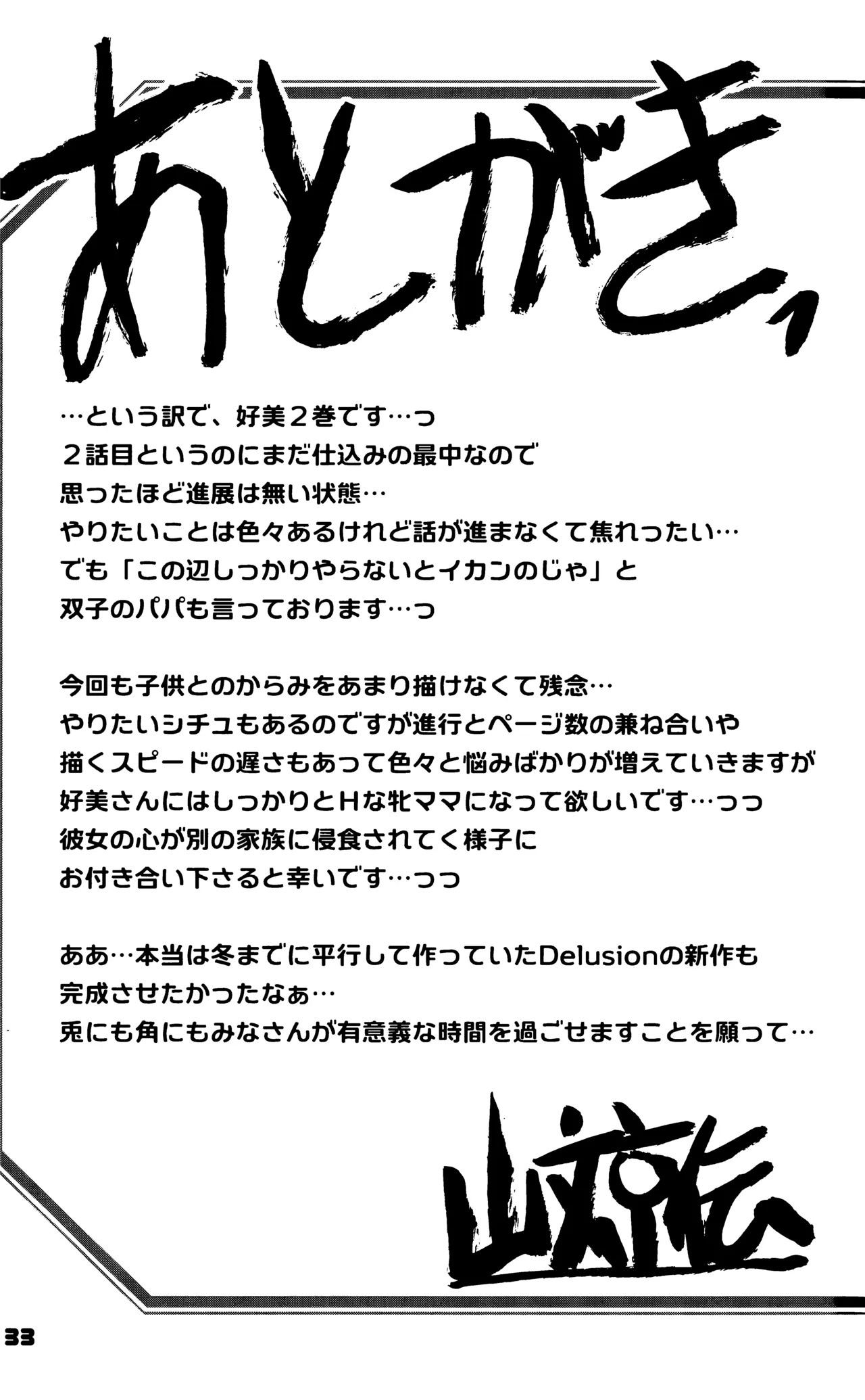 山姫の実 好美 2話 image number 32