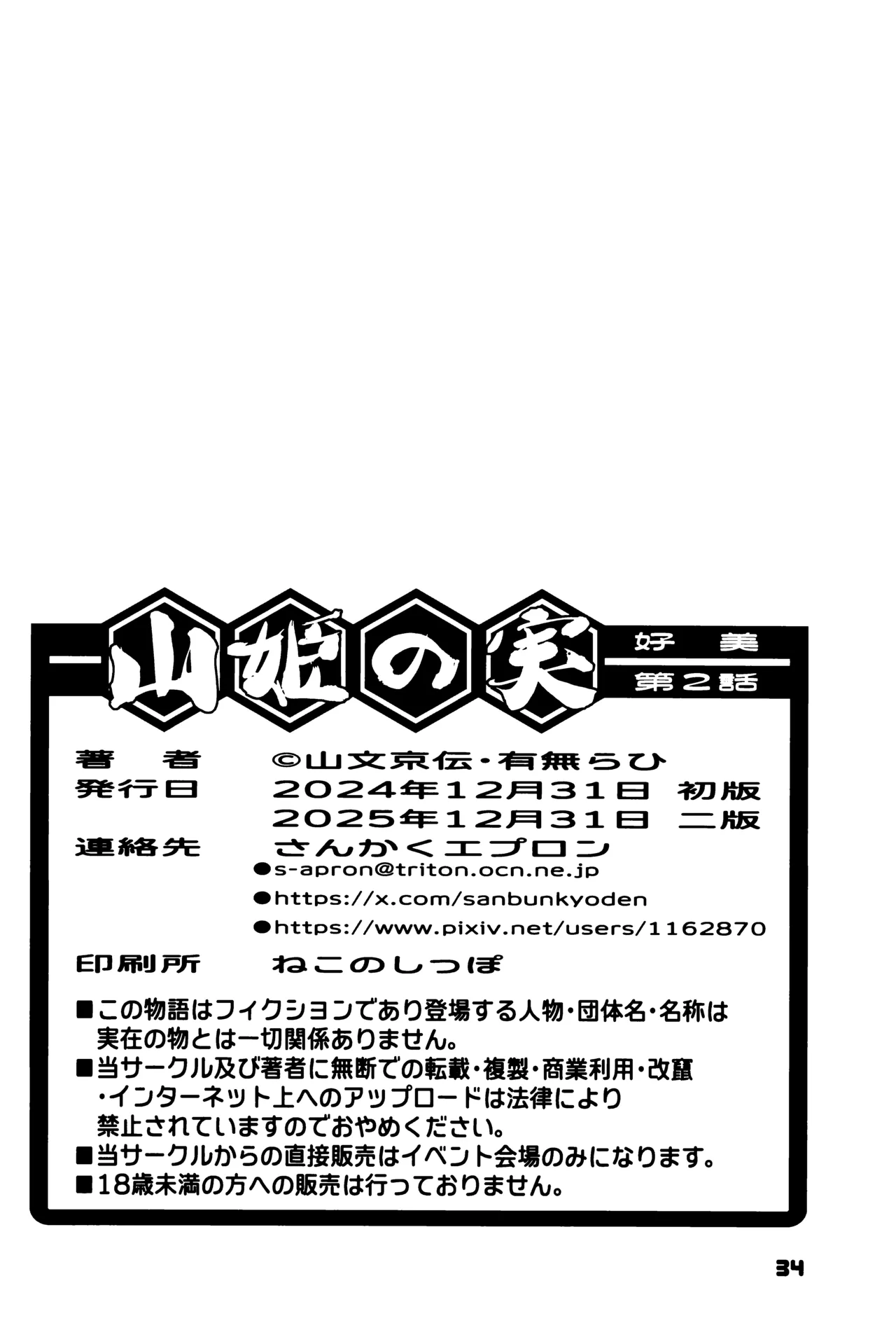 山姫の実 好美 2話 image number 33