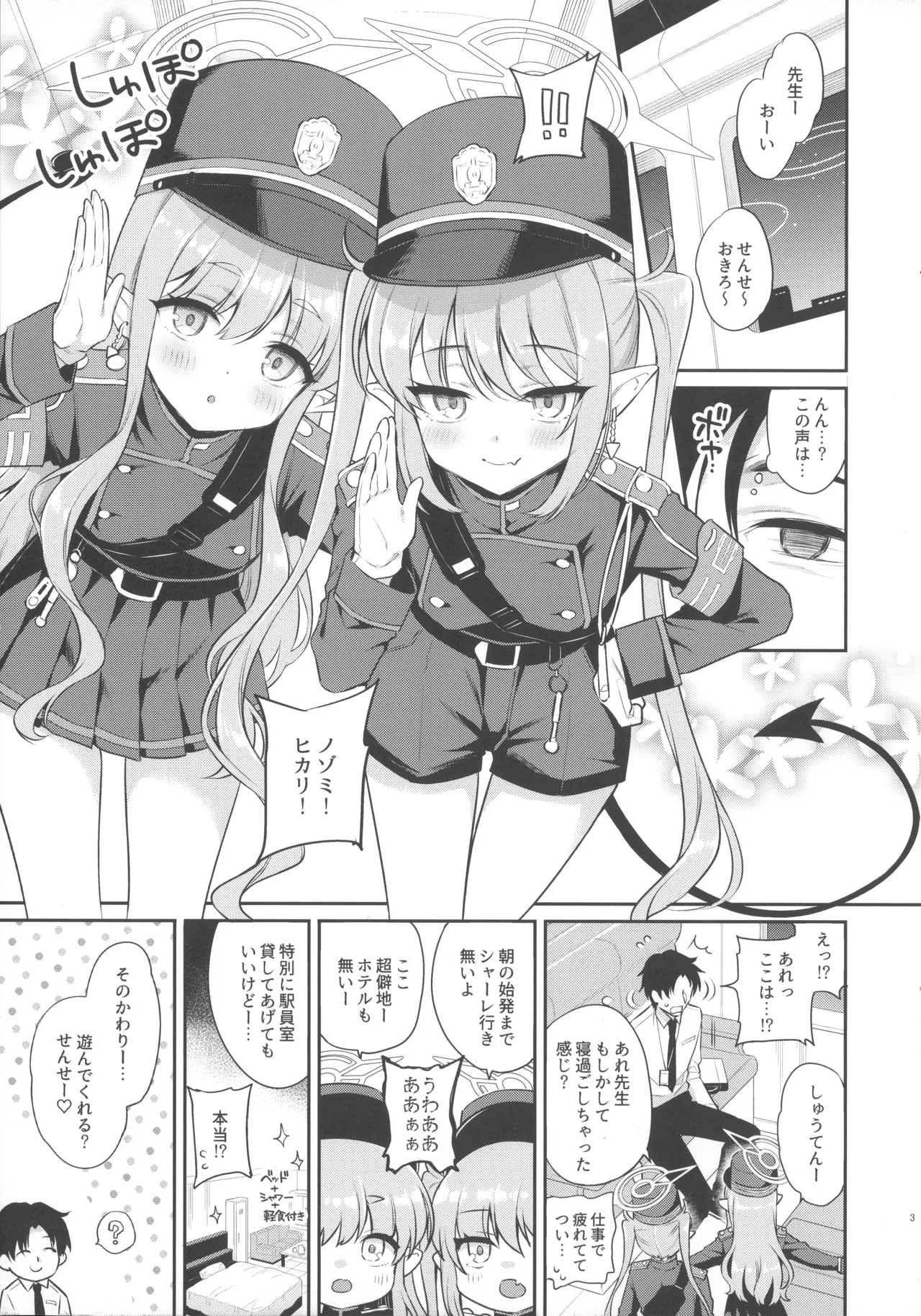 (C107) [K+W (Sasachinn)] HikaNozo Sakusei Tokkyuu (Blue Archive) numero di immagine  3