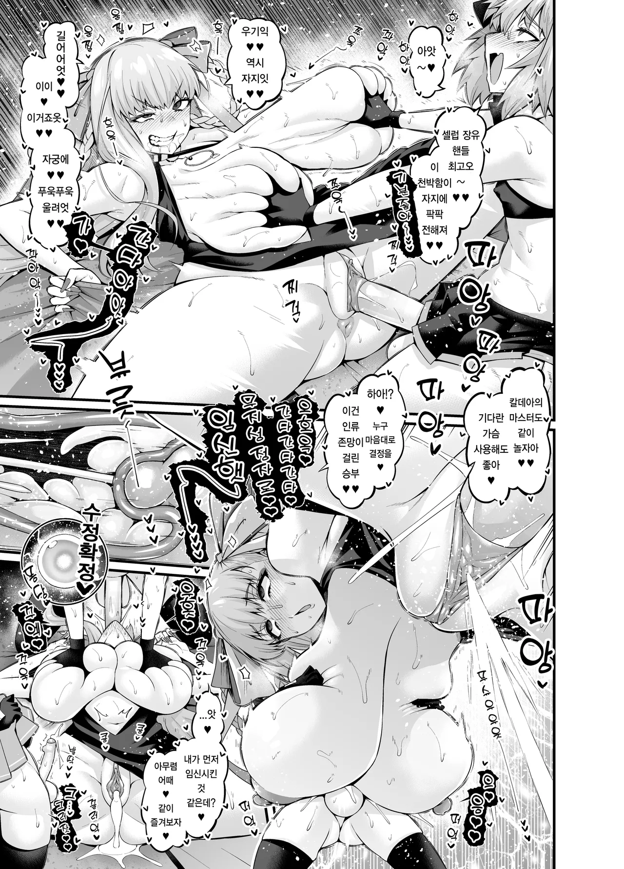 [Digianko (Ankoman)] 칼데아 개걸레 두바이 빗치부 (Fate/Grand Order) [Korean] [Digital] numero di immagine  9