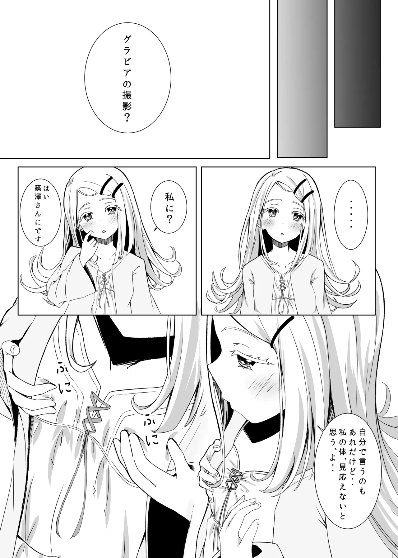 [Sumikko no Ou-sama (Sumio)] Lost (Gakuen IDOLM@STER) [Digital] 图片编号 3