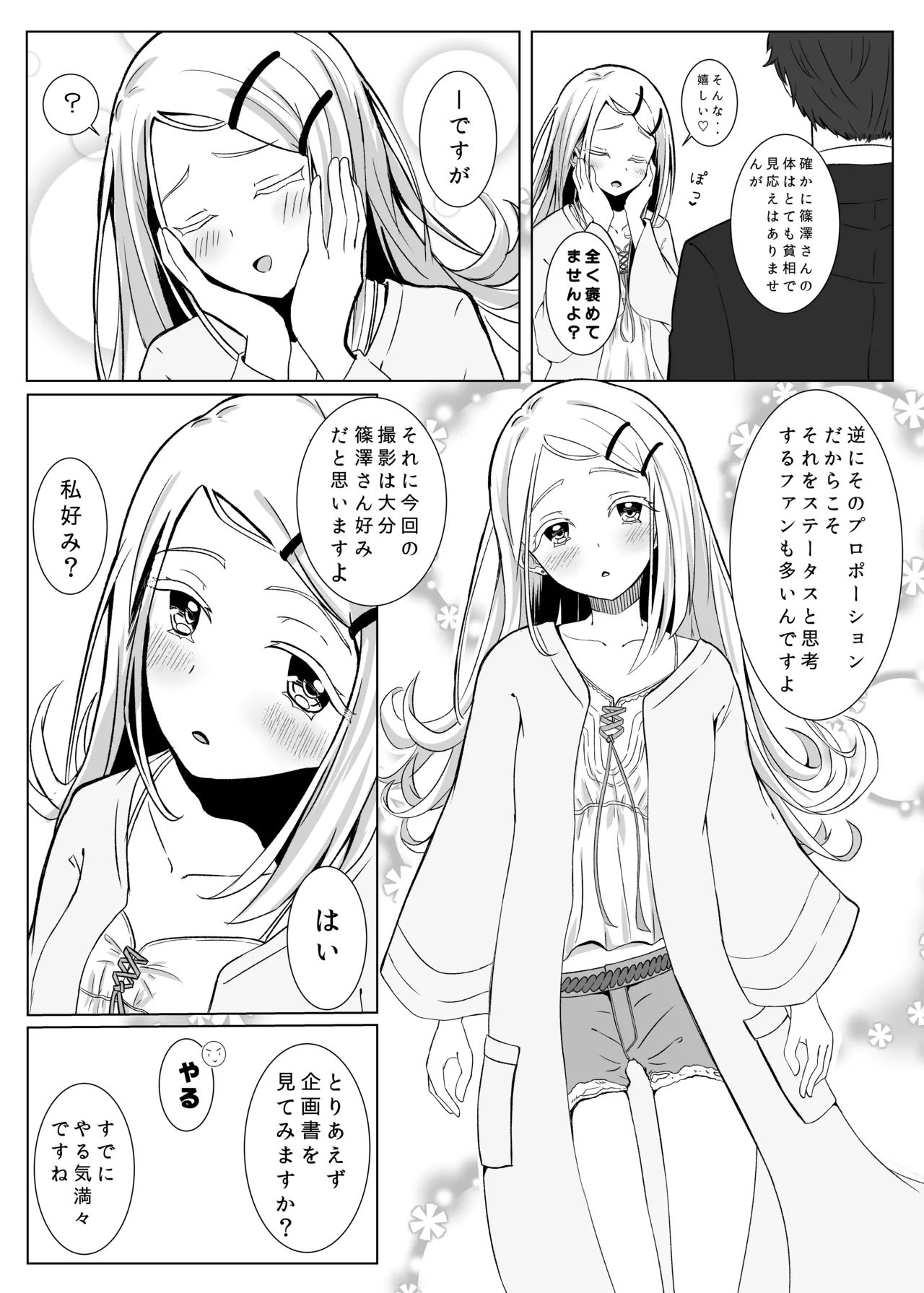 [Sumikko no Ou-sama (Sumio)] Lost (Gakuen IDOLM@STER) [Digital] 图片编号 4