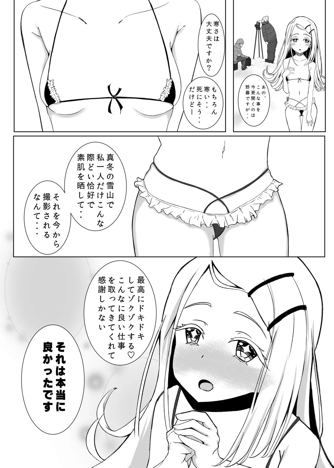 [Sumikko no Ou-sama (Sumio)] Lost (Gakuen IDOLM@STER) [Digital] 图片编号 7