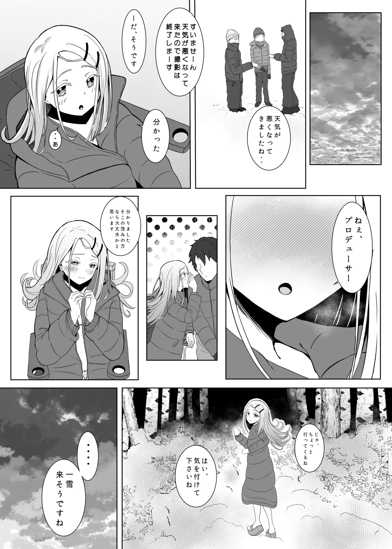 [Sumikko no Ou-sama (Sumio)] Lost (Gakuen IDOLM@STER) [Digital] 图片编号 13