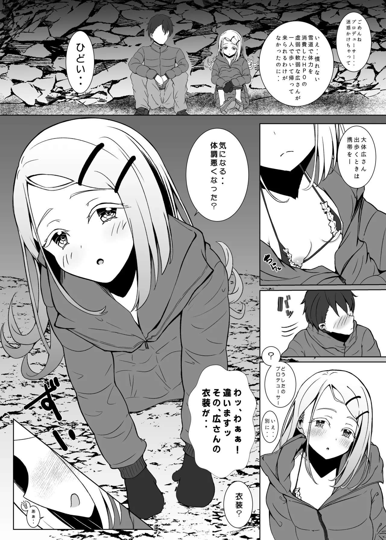 [Sumikko no Ou-sama (Sumio)] Lost (Gakuen IDOLM@STER) [Digital] 图片编号 16