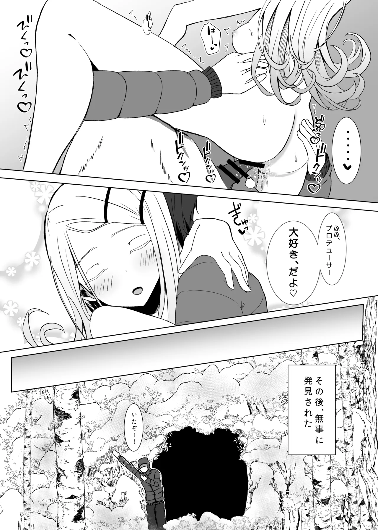 [Sumikko no Ou-sama (Sumio)] Lost (Gakuen IDOLM@STER) [Digital] 图片编号 28