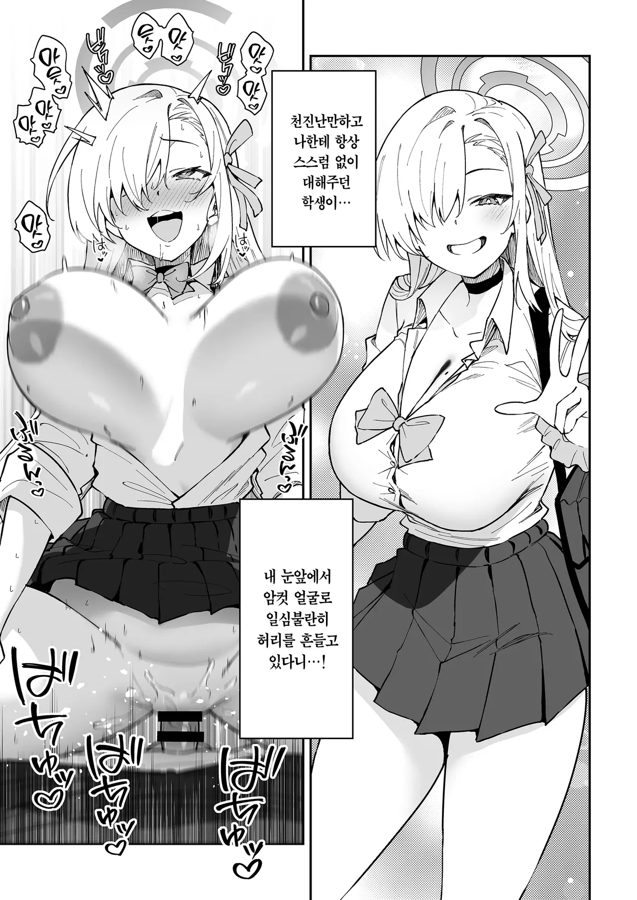 [Syunichi Kansuu (Syunichi)] Seiyoku ga Bug-tta Seito ~Ichinose Asuna~ | 성욕이 버그난 학생 ~이치노세 아스나~ (Blue Archive) [Korean] [Team Edge] [Digital] 画像番号 16