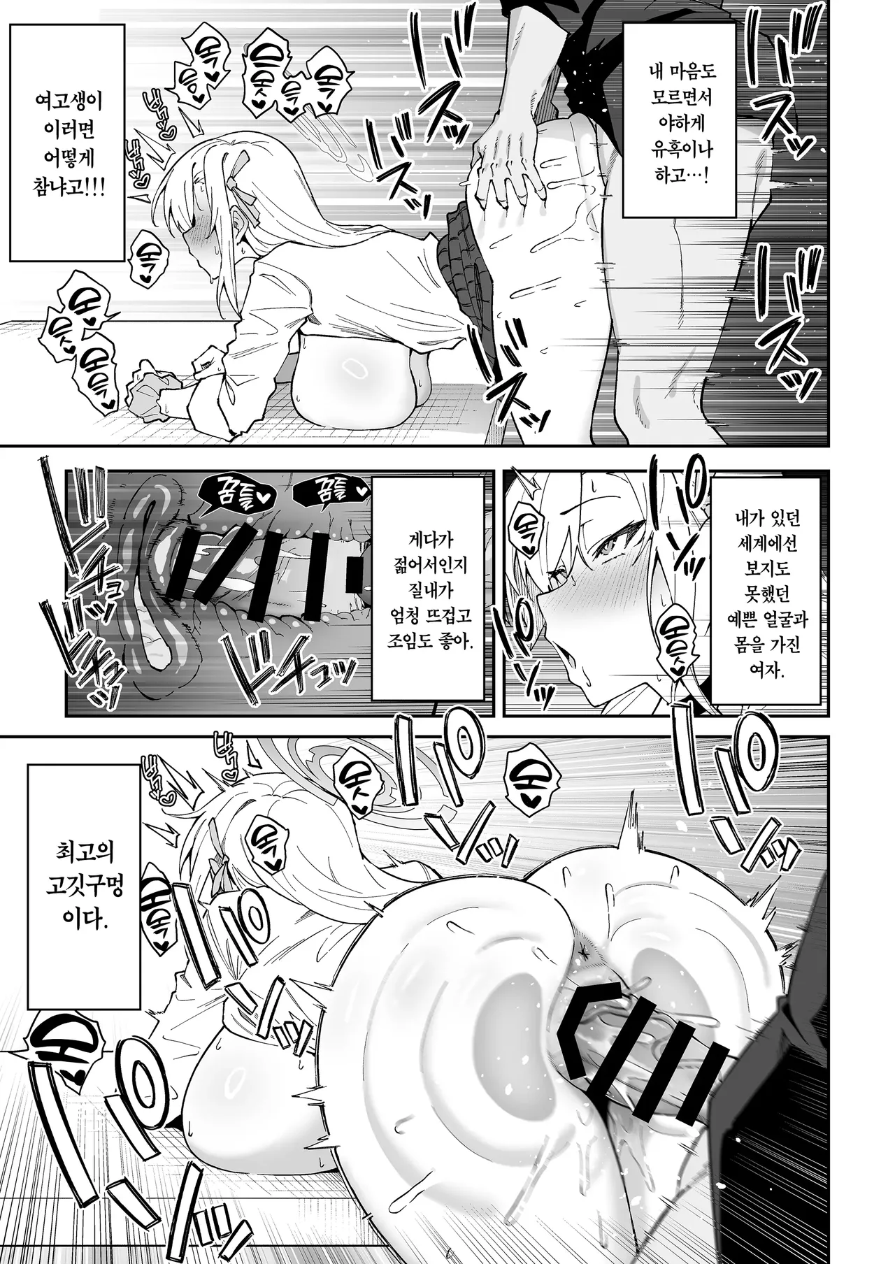 [Syunichi Kansuu (Syunichi)] Seiyoku ga Bug-tta Seito ~Ichinose Asuna~ | 성욕이 버그난 학생 ~이치노세 아스나~ (Blue Archive) [Korean] [Team Edge] [Digital] 画像番号 22