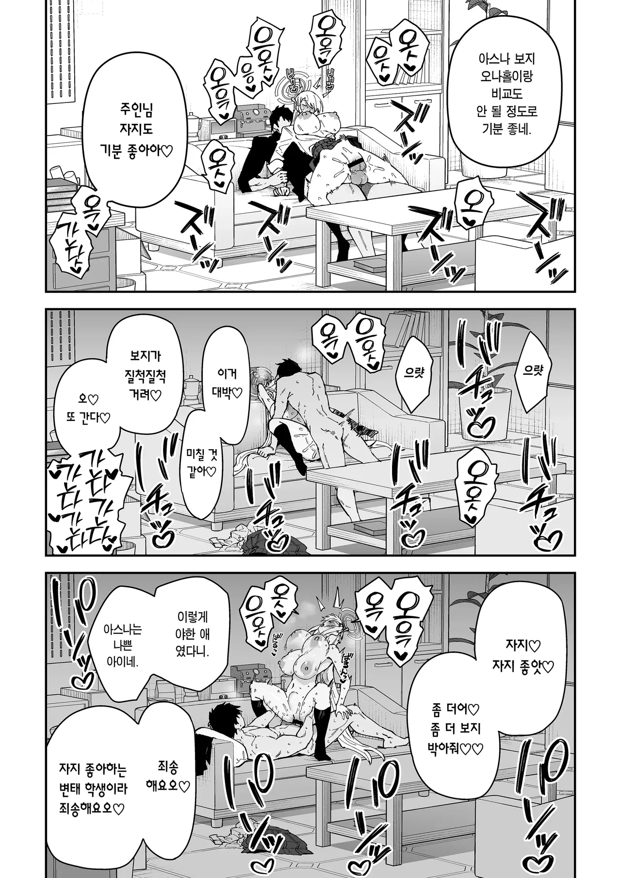 [Syunichi Kansuu (Syunichi)] Seiyoku ga Bug-tta Seito ~Ichinose Asuna~ | 성욕이 버그난 학생 ~이치노세 아스나~ (Blue Archive) [Korean] [Team Edge] [Digital] 画像番号 25