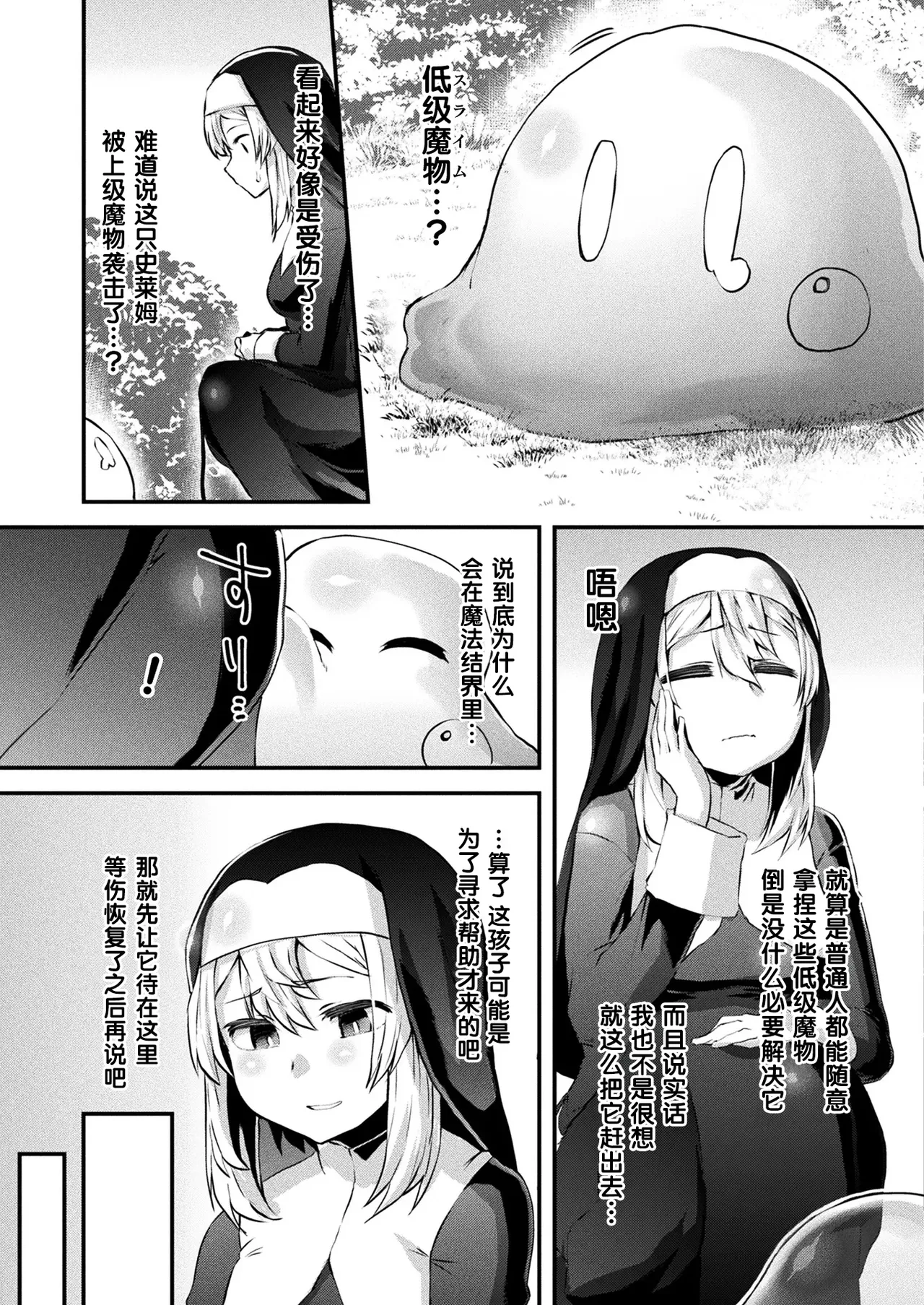 [Yomoyama Sand] Lasciviously Fallen Nun｜淫落圣女(COMIC Unreal 2024-10 Vol.111)[Chinese][機手汉化][Digital] 图片编号 3