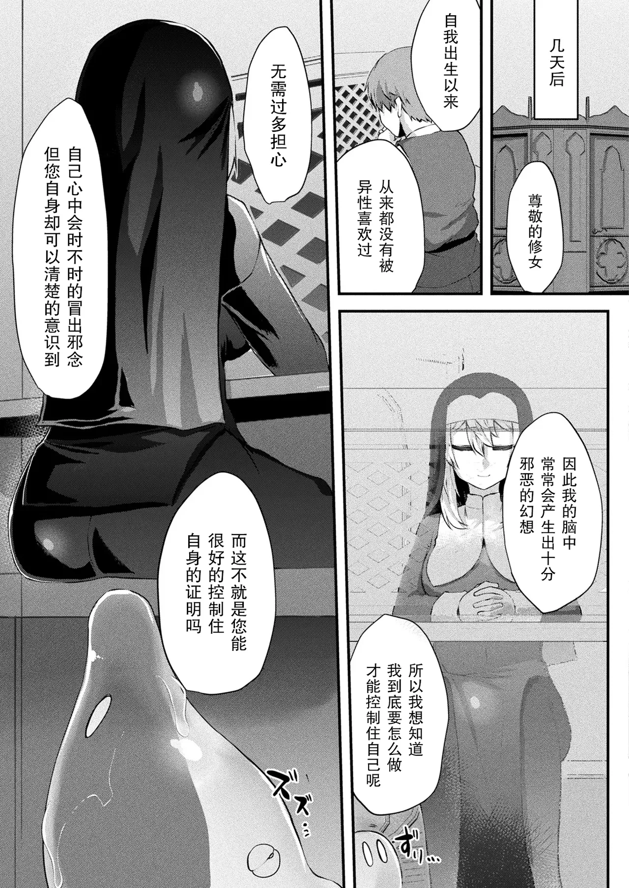 [Yomoyama Sand] Lasciviously Fallen Nun｜淫落圣女(COMIC Unreal 2024-10 Vol.111)[Chinese][機手汉化][Digital] 图片编号 9