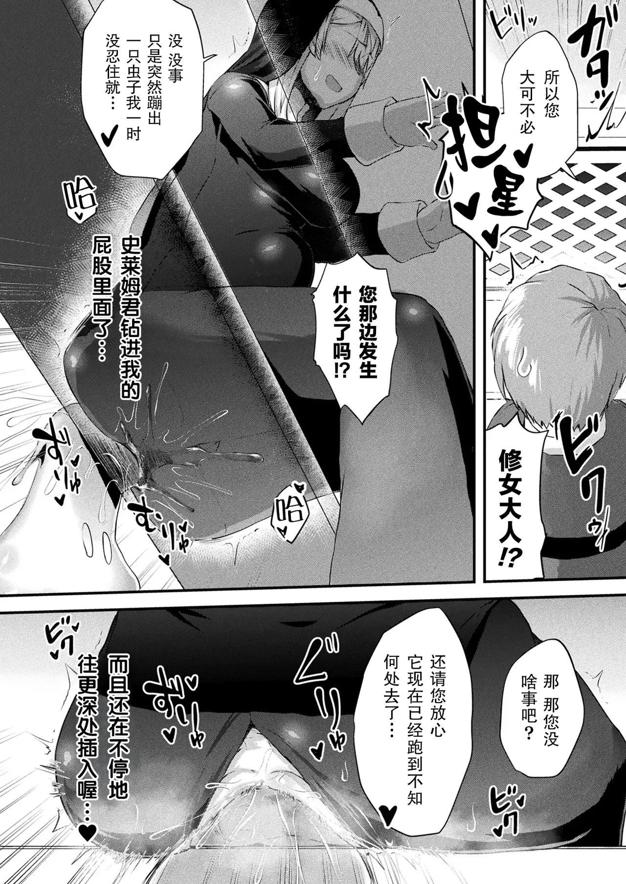 [Yomoyama Sand] Lasciviously Fallen Nun｜淫落圣女(COMIC Unreal 2024-10 Vol.111)[Chinese][機手汉化][Digital] 图片编号 10