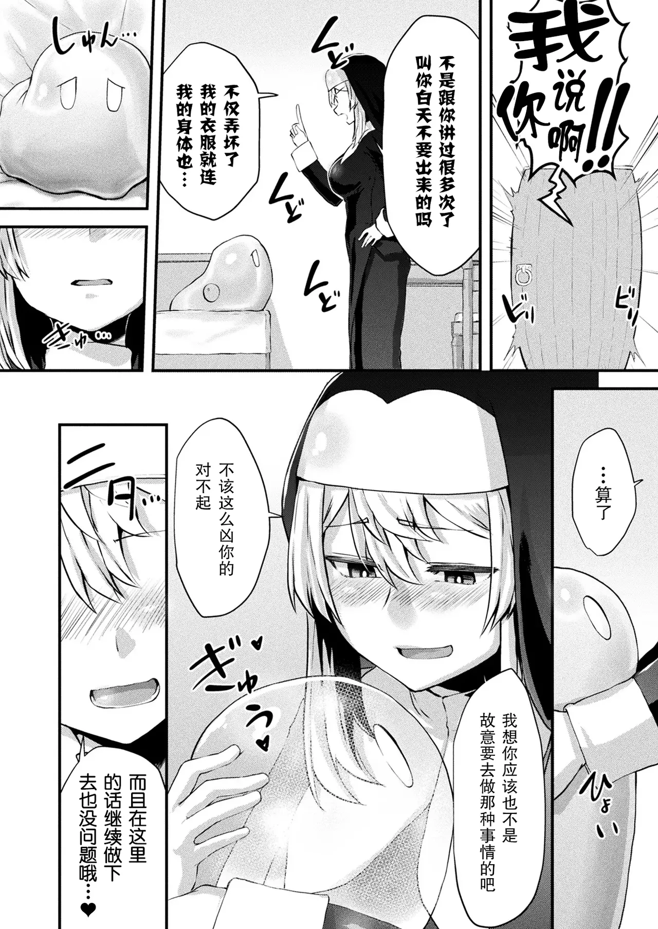 [Yomoyama Sand] Lasciviously Fallen Nun｜淫落圣女(COMIC Unreal 2024-10 Vol.111)[Chinese][機手汉化][Digital] 图片编号 12