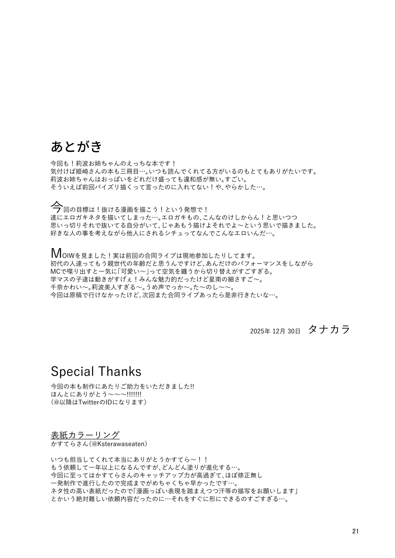 [tAnaue (Tanakala)] Rinami Onee-chan to Erogaki (Gakuen IDOLM@STER) [Digital] 图片编号 21