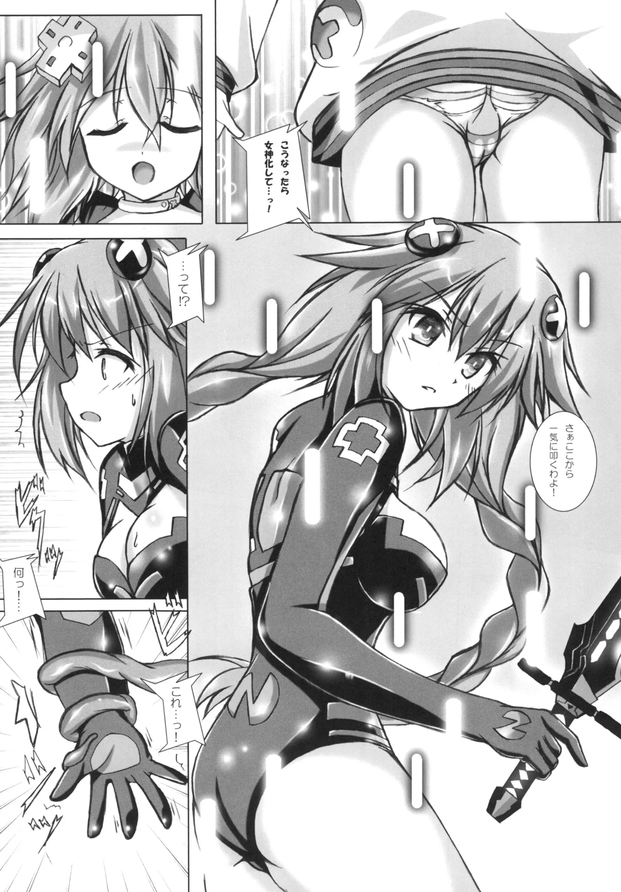 [Hajimari to Owari (Korikku)] Tentacle Syndrome (Hyperdimension Neptunia) [Digital] 이미지 번호 4