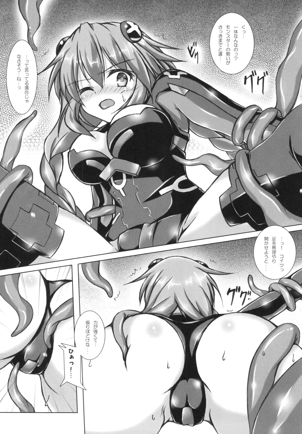 [Hajimari to Owari (Korikku)] Tentacle Syndrome (Hyperdimension Neptunia) [Digital] 이미지 번호 5