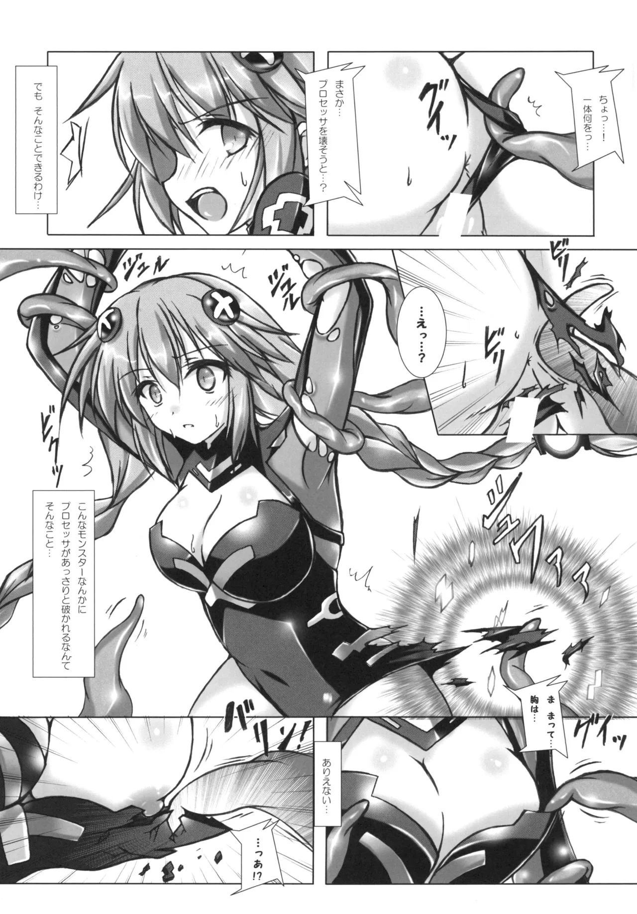 [Hajimari to Owari (Korikku)] Tentacle Syndrome (Hyperdimension Neptunia) [Digital] 이미지 번호 6