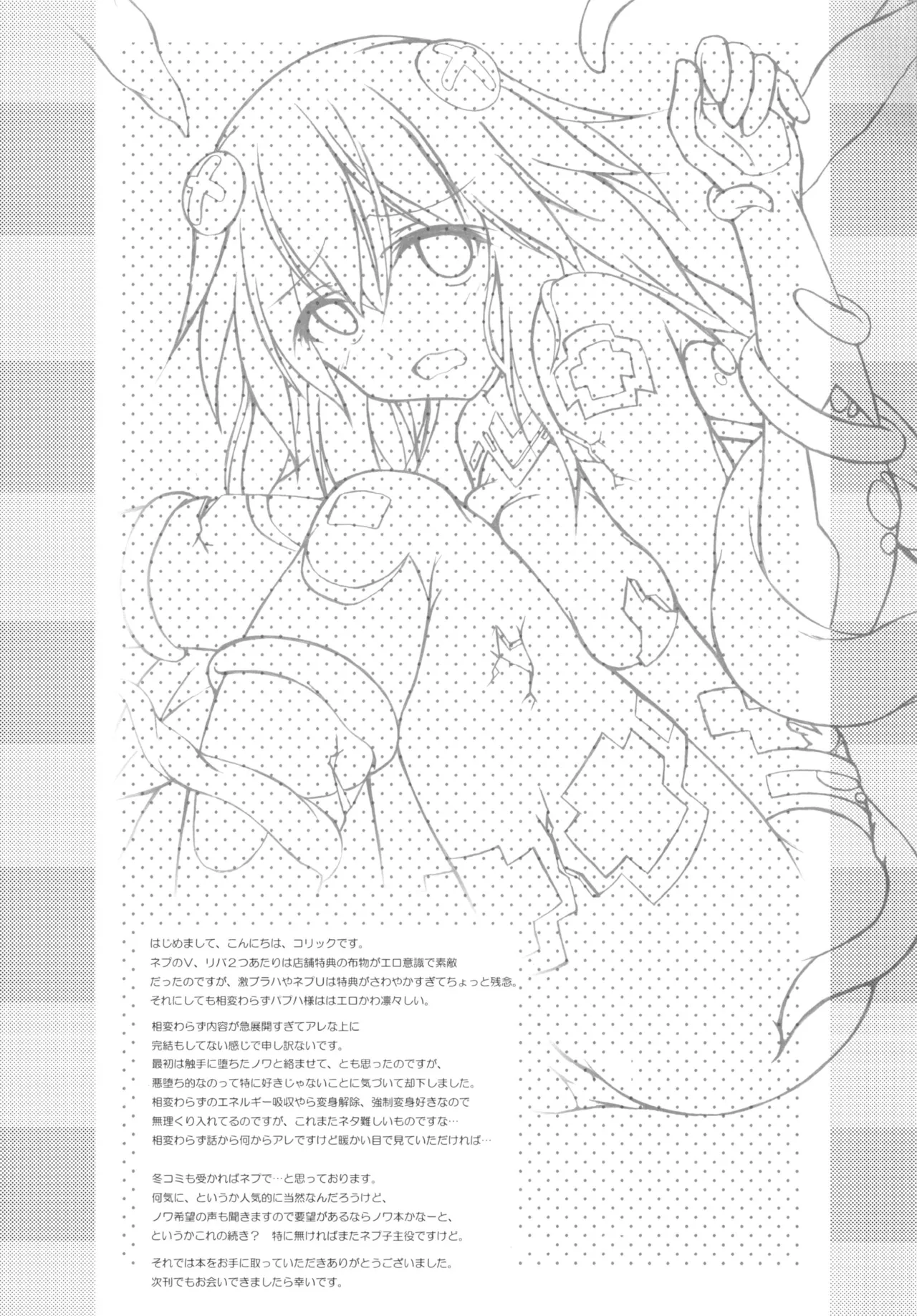 [Hajimari to Owari (Korikku)] Tentacle Syndrome (Hyperdimension Neptunia) [Digital] 이미지 번호 16