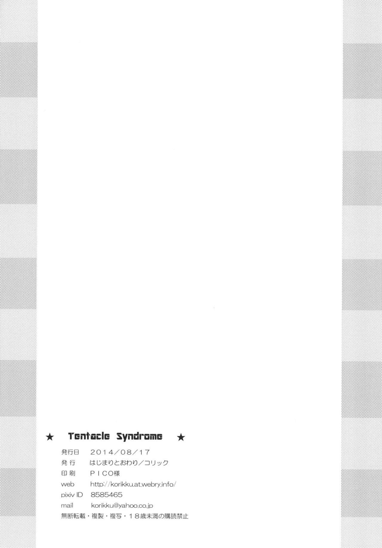 [Hajimari to Owari (Korikku)] Tentacle Syndrome (Hyperdimension Neptunia) [Digital] 이미지 번호 17