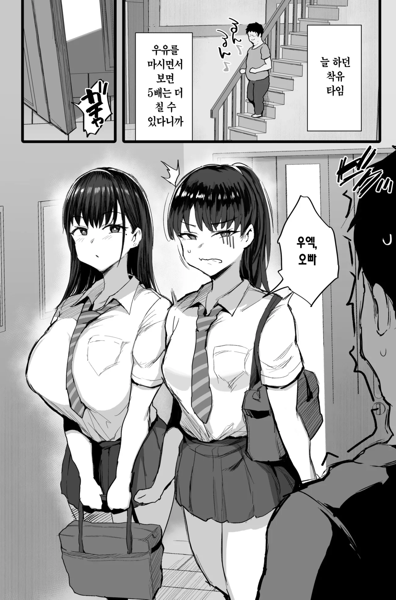 [Jack to Nicholson (NoriPachi)] Imouto no Doukyuusei ga Oshi no K-cup Haishinsha de Saoyaku ni Erabarete Shimatta Boku | 여동생의 동급생이 최애 K컵 방송인이고 상대역으로 선택받아버린 나 [Korean] [Digital] 画像番号 5