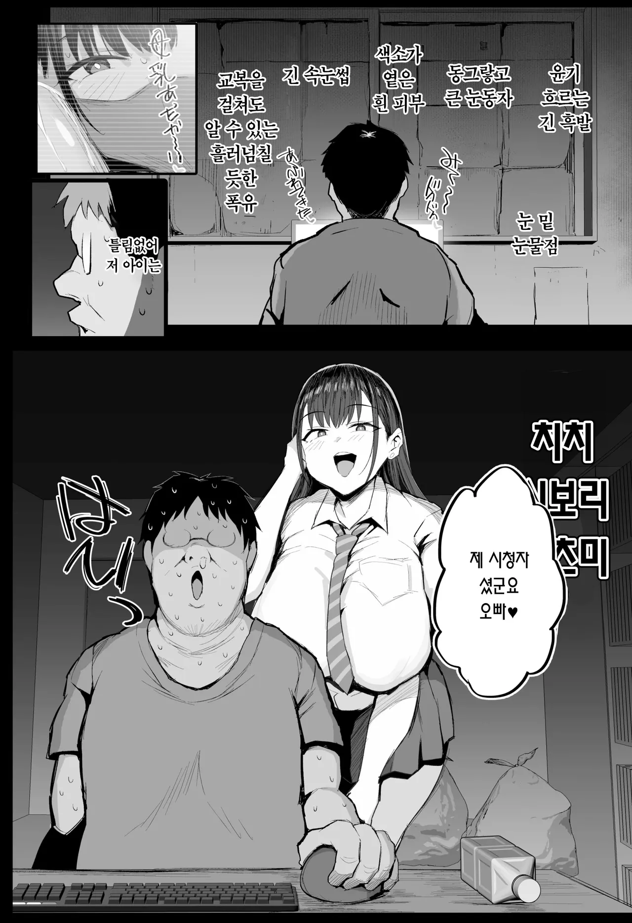 [Jack to Nicholson (NoriPachi)] Imouto no Doukyuusei ga Oshi no K-cup Haishinsha de Saoyaku ni Erabarete Shimatta Boku | 여동생의 동급생이 최애 K컵 방송인이고 상대역으로 선택받아버린 나 [Korean] [Digital] 画像番号 7