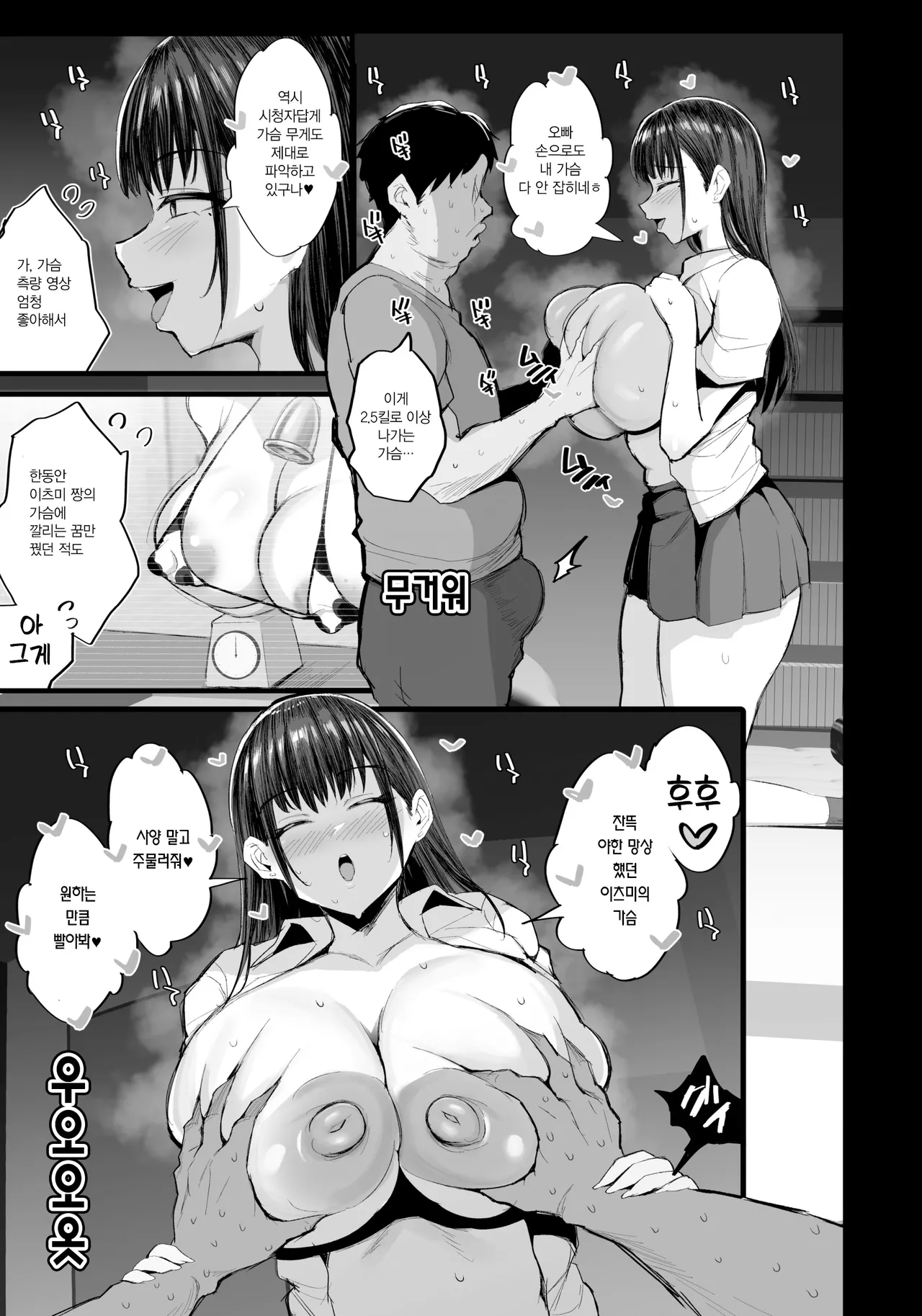 [Jack to Nicholson (NoriPachi)] Imouto no Doukyuusei ga Oshi no K-cup Haishinsha de Saoyaku ni Erabarete Shimatta Boku | 여동생의 동급생이 최애 K컵 방송인이고 상대역으로 선택받아버린 나 [Korean] [Digital] 画像番号 12