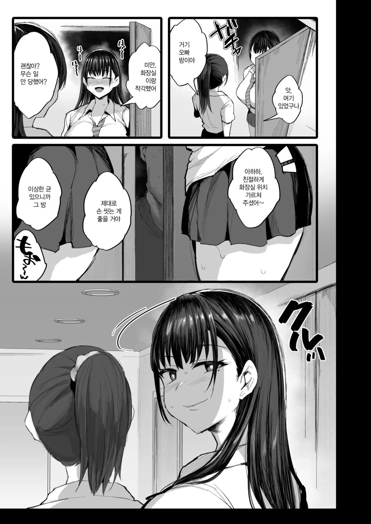 [Jack to Nicholson (NoriPachi)] Imouto no Doukyuusei ga Oshi no K-cup Haishinsha de Saoyaku ni Erabarete Shimatta Boku | 여동생의 동급생이 최애 K컵 방송인이고 상대역으로 선택받아버린 나 [Korean] [Digital] 画像番号 22