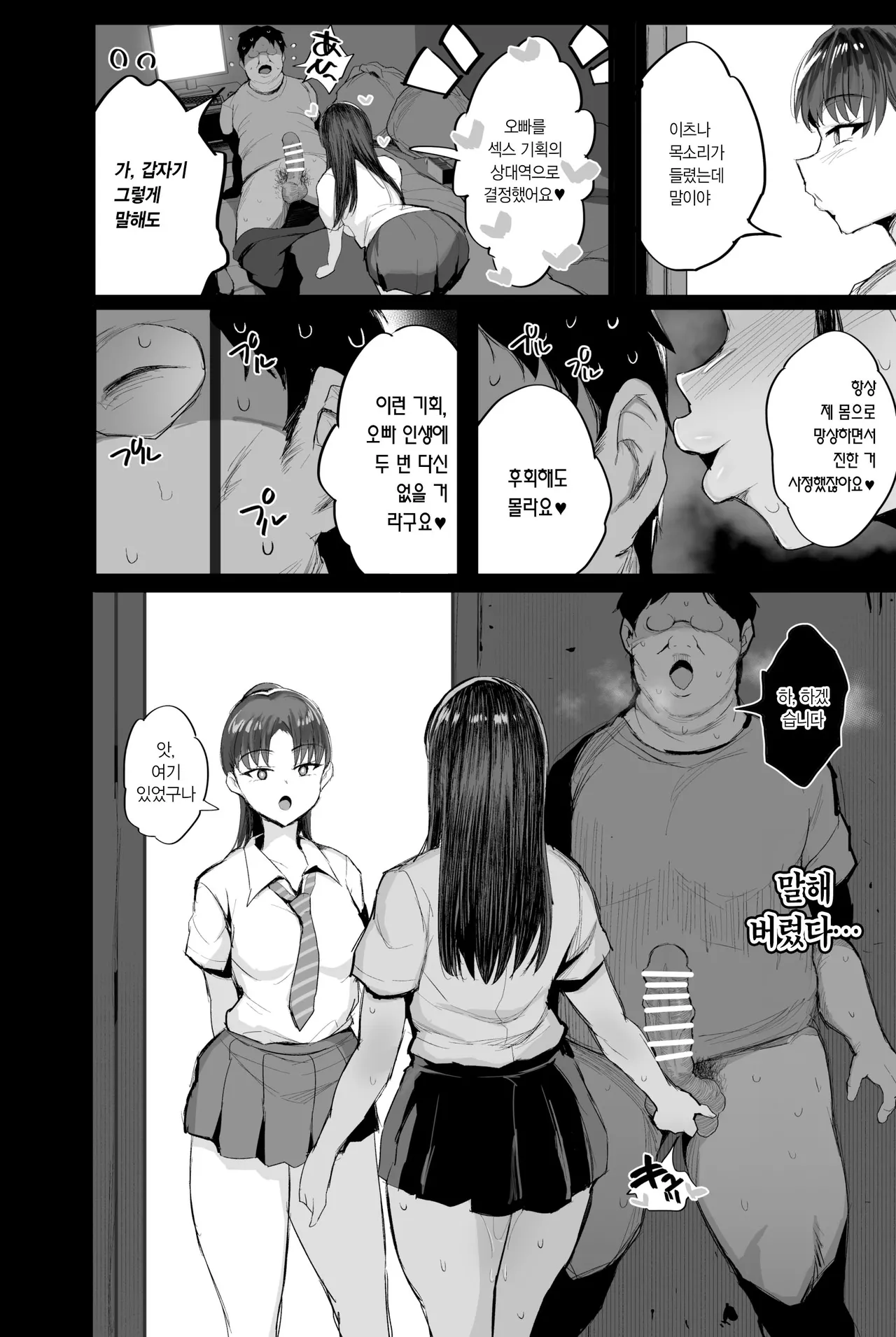 [Jack to Nicholson (NoriPachi)] Imouto no Doukyuusei ga Oshi no K-cup Haishinsha de Saoyaku ni Erabarete Shimatta Boku | 여동생의 동급생이 최애 K컵 방송인이고 상대역으로 선택받아버린 나 [Korean] [Digital] 画像番号 25