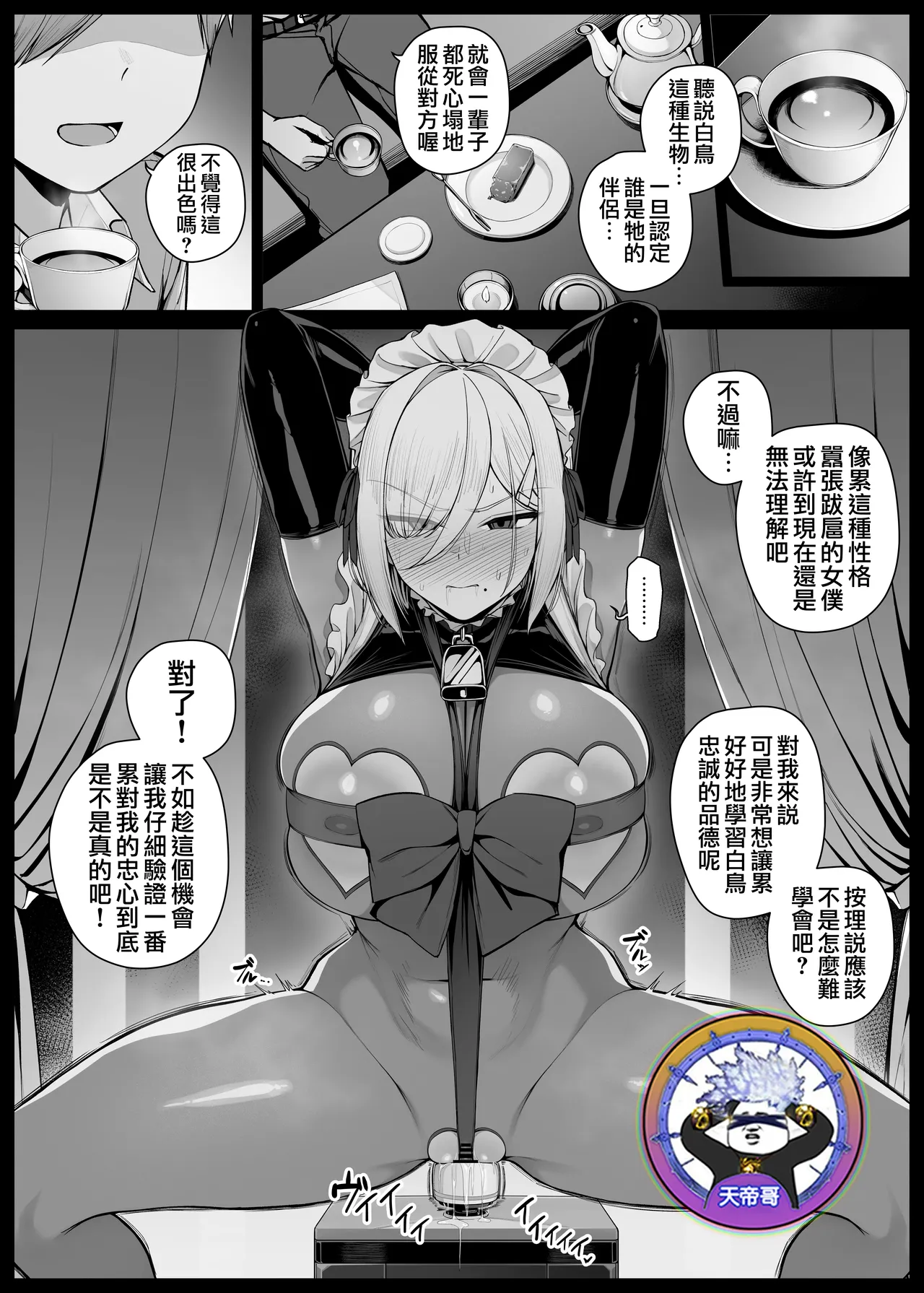 [Liyoosa] Bocha ma ni sakaratte baibuzeme-kei o ukeru koto ni natta meido-san | 違逆少爺而遭受按摩棒責罰的女僕小姐 EP5 [Chinese] [天帝哥個人漢化] première image