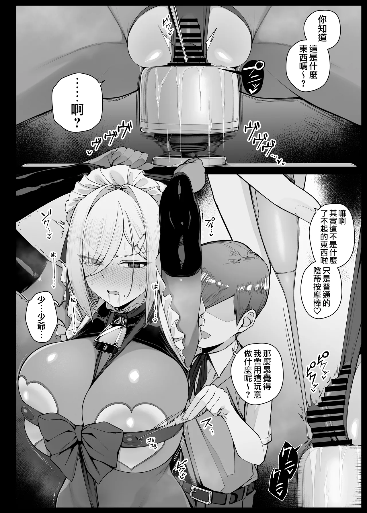 [Liyoosa] Bocha ma ni sakaratte baibuzeme-kei o ukeru koto ni natta meido-san | 違逆少爺而遭受按摩棒責罰的女僕小姐 EP5 [Chinese] [天帝哥個人漢化] 5eme image