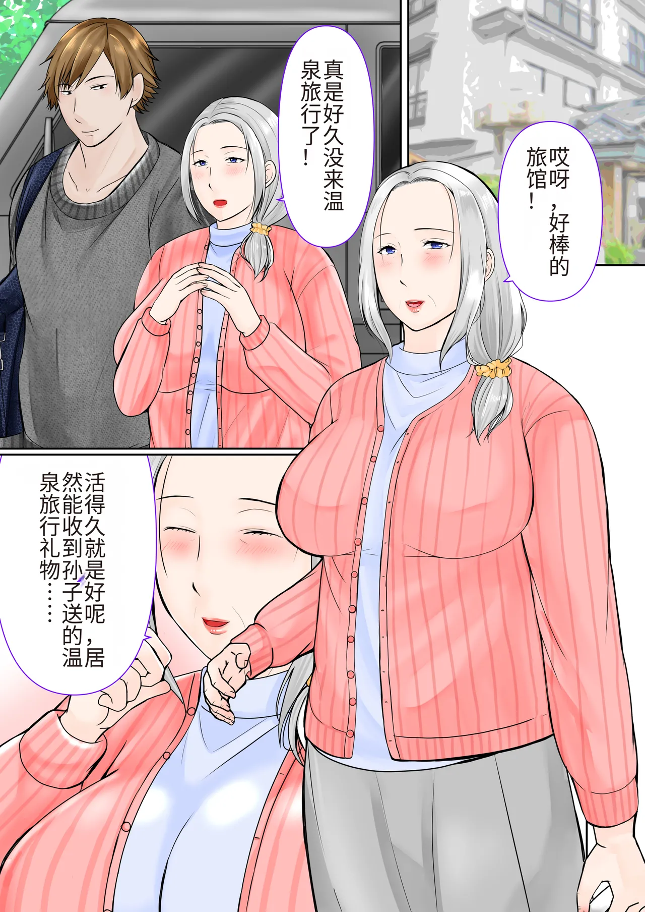 [Popotto Denki Ichigouten] Sobo to 2-haku 3-kka Onsen Ryokou Zenpen[流年个人机翻] изображение № 2