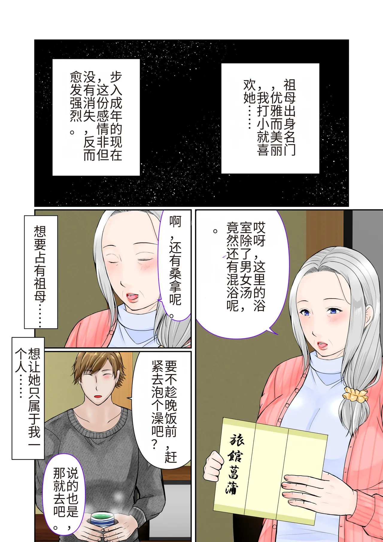 [Popotto Denki Ichigouten] Sobo to 2-haku 3-kka Onsen Ryokou Zenpen[流年个人机翻] изображение № 4