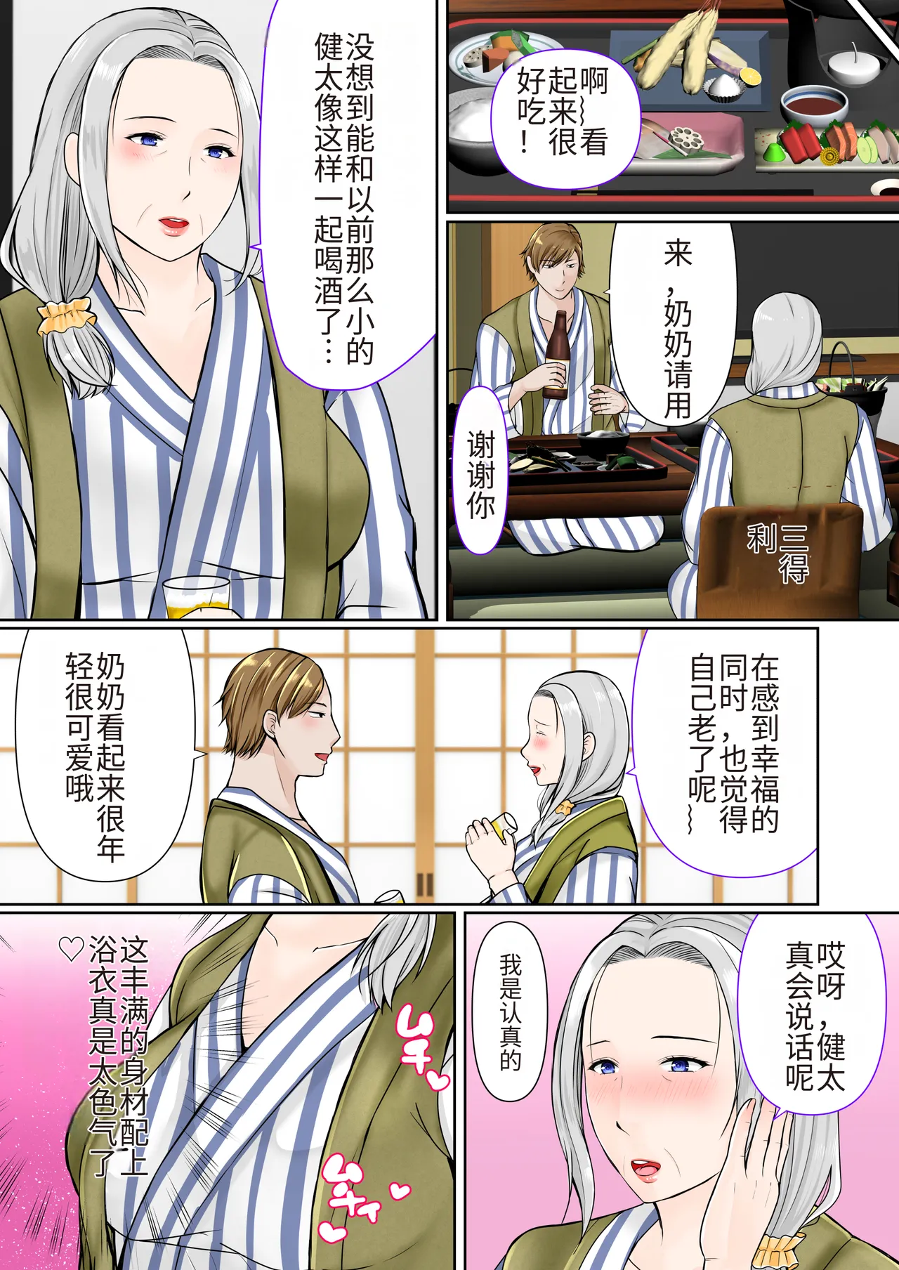 [Popotto Denki Ichigouten] Sobo to 2-haku 3-kka Onsen Ryokou Zenpen[流年个人机翻] изображение № 6